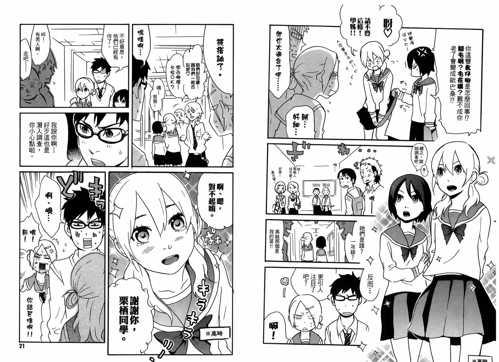 动漫狂爱 第4卷 第11页