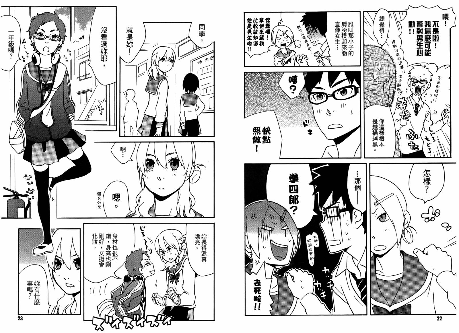 动漫狂爱 第4卷 第12页