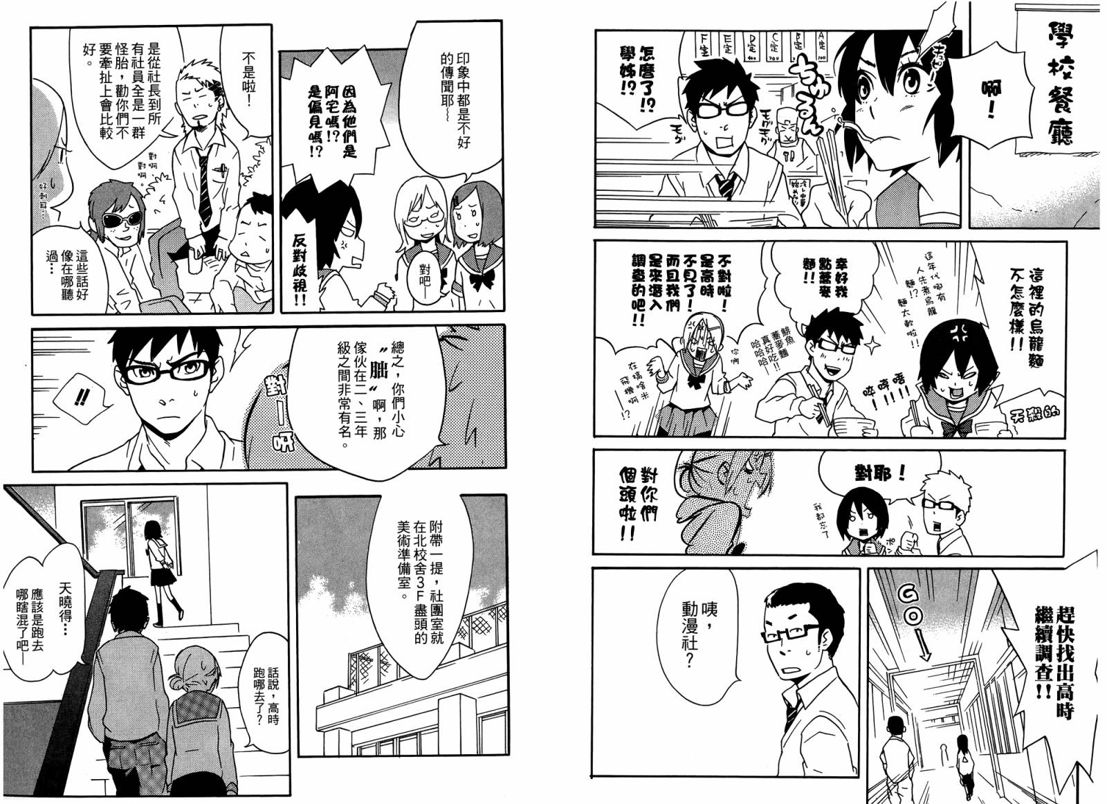 动漫狂爱 第4卷 第14页