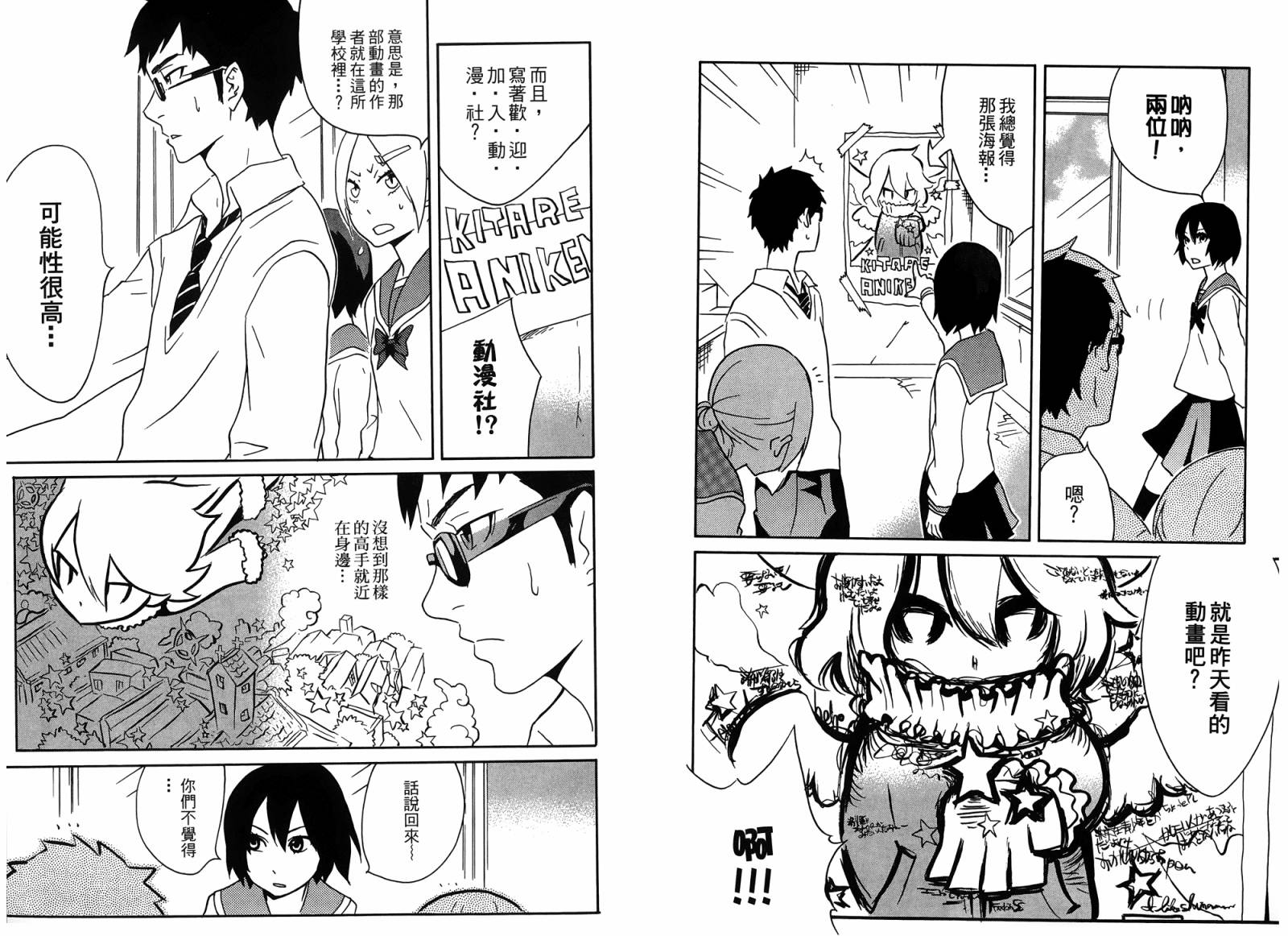 动漫狂爱 第4卷 第15页