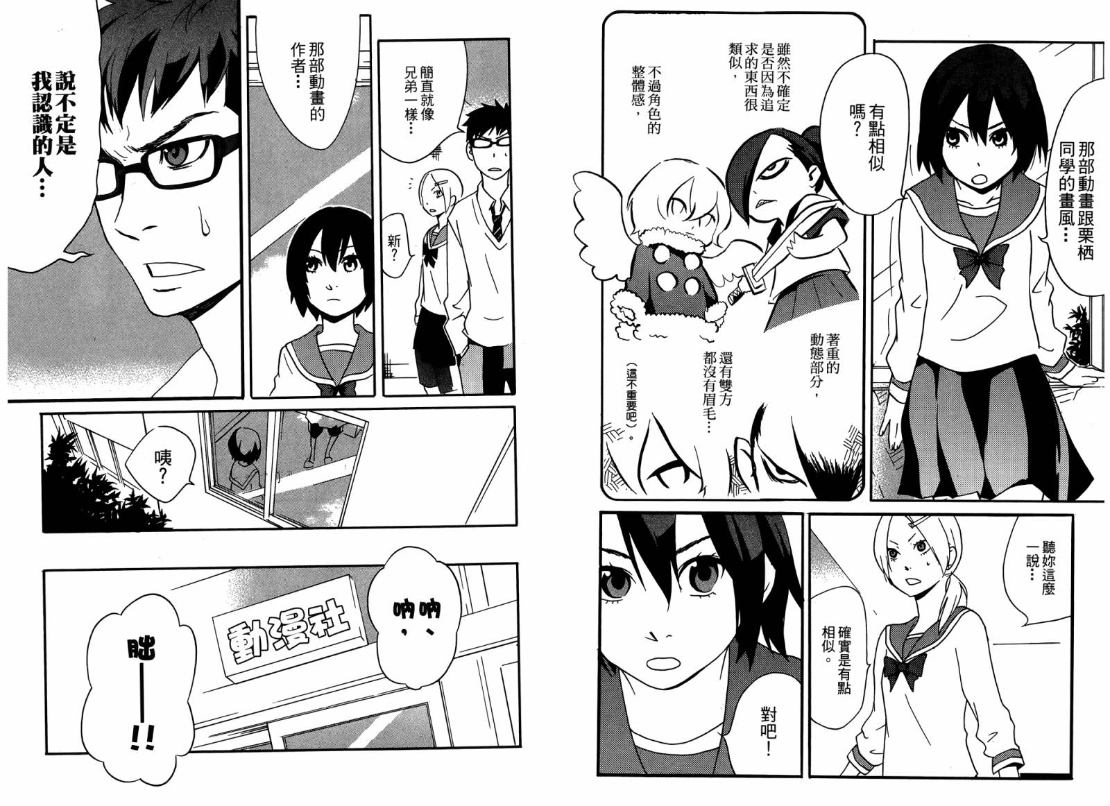 动漫狂爱 第4卷 第16页