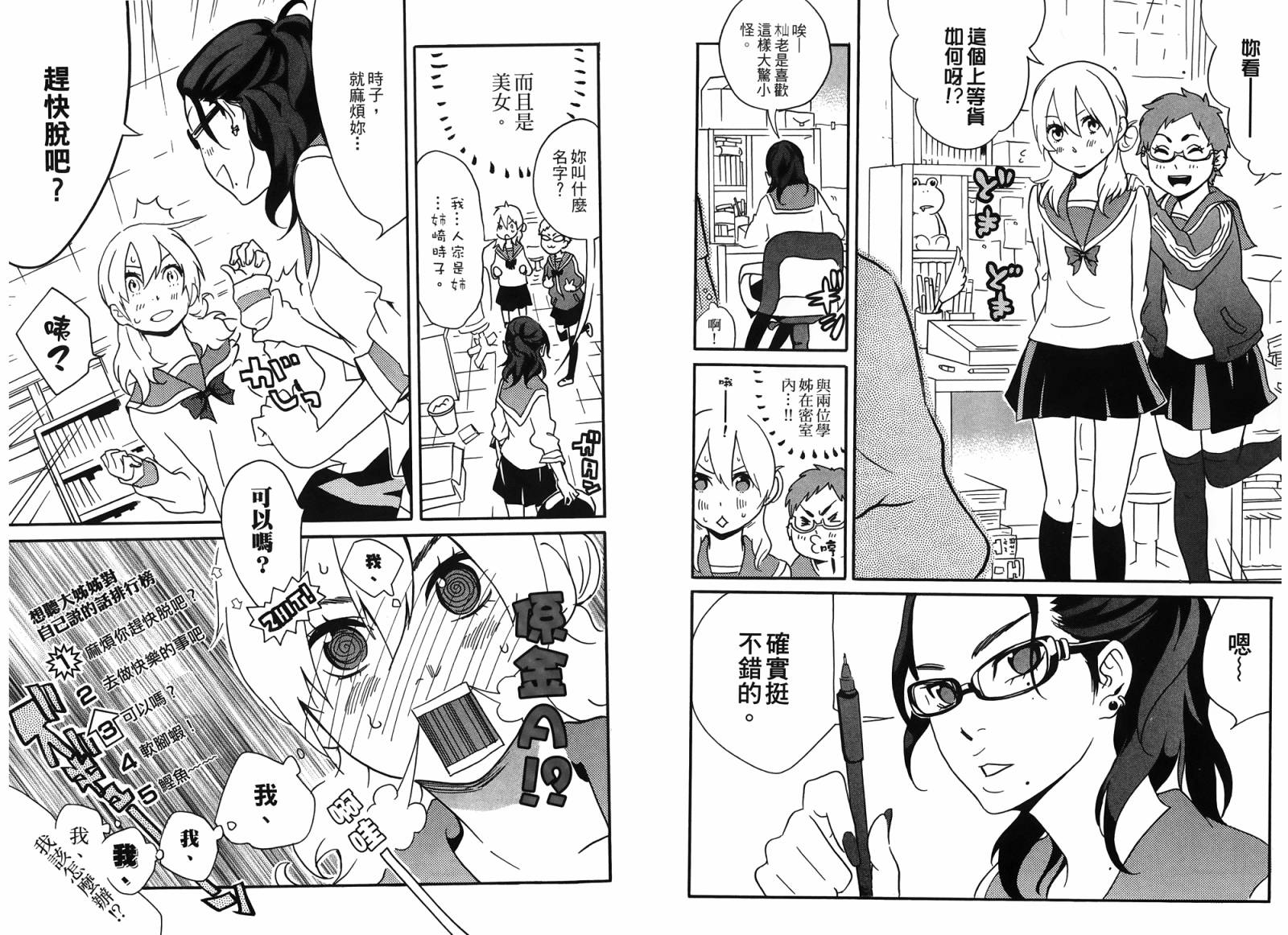 动漫狂爱 第4卷 第17页