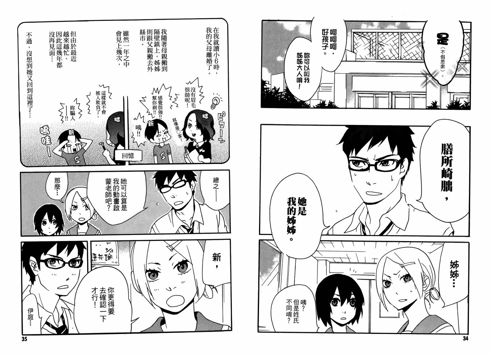 动漫狂爱 第4卷 第18页