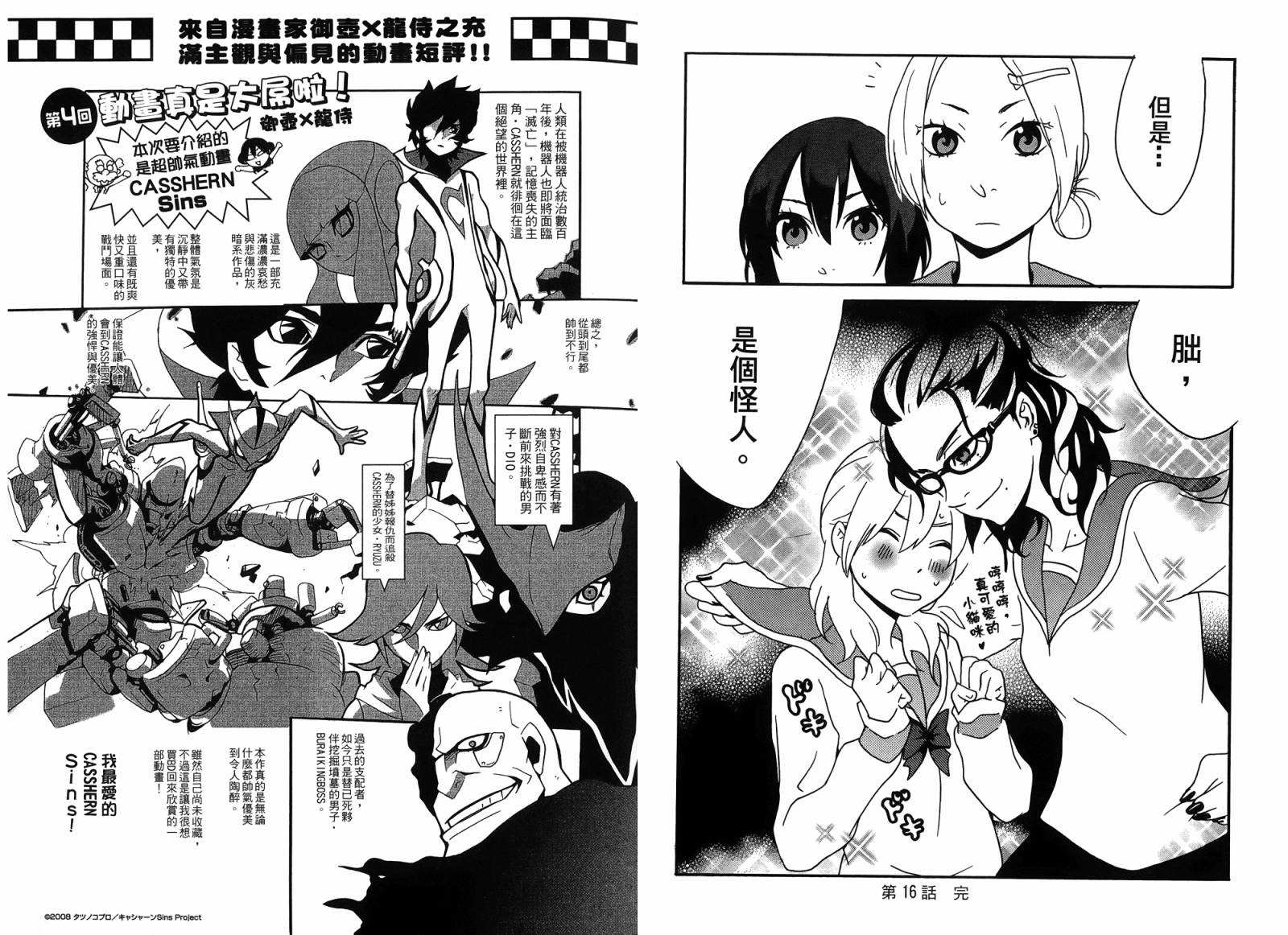 动漫狂爱 第4卷 第19页