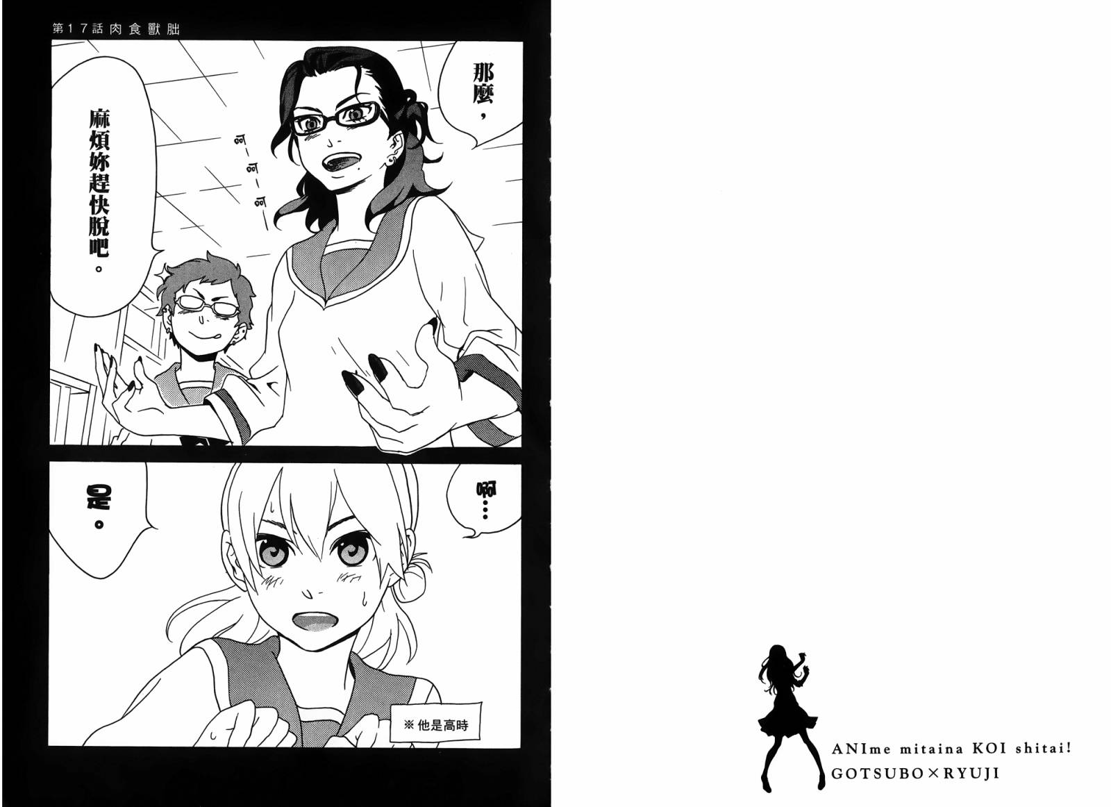 动漫狂爱 第4卷 第20页