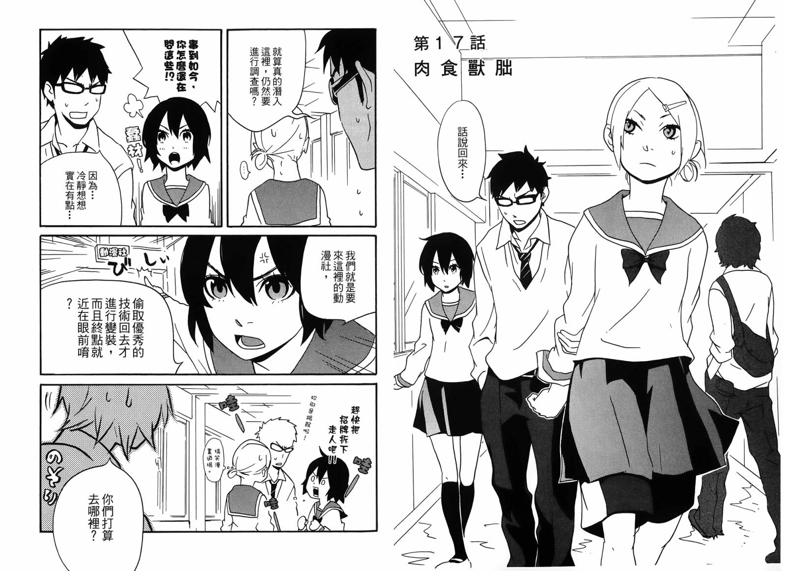 动漫狂爱 第4卷 第21页