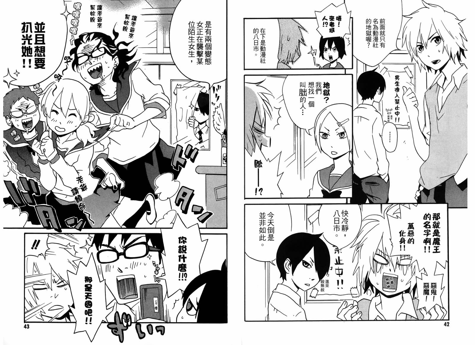 动漫狂爱 第4卷 第22页