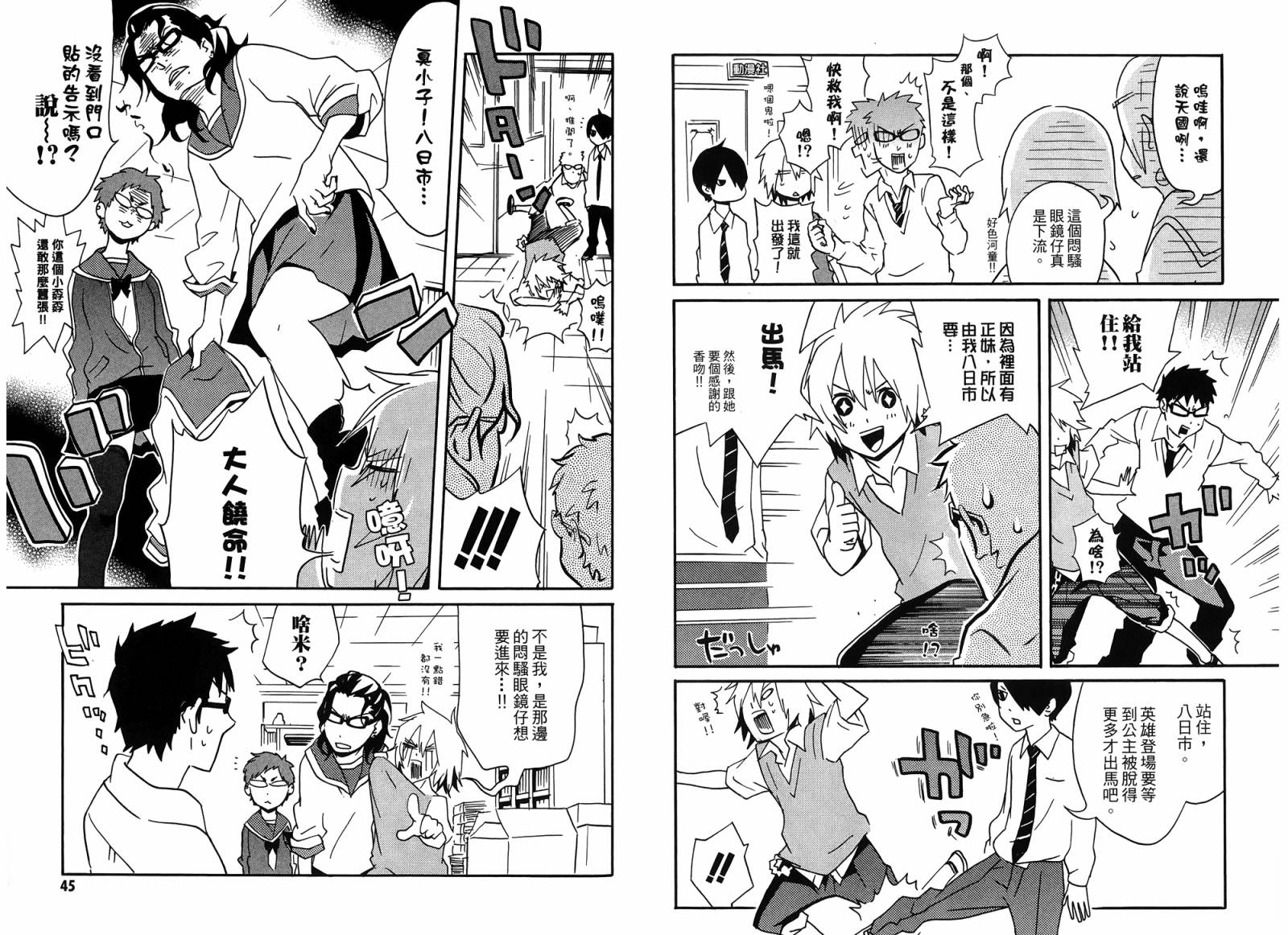 动漫狂爱 第4卷 第23页