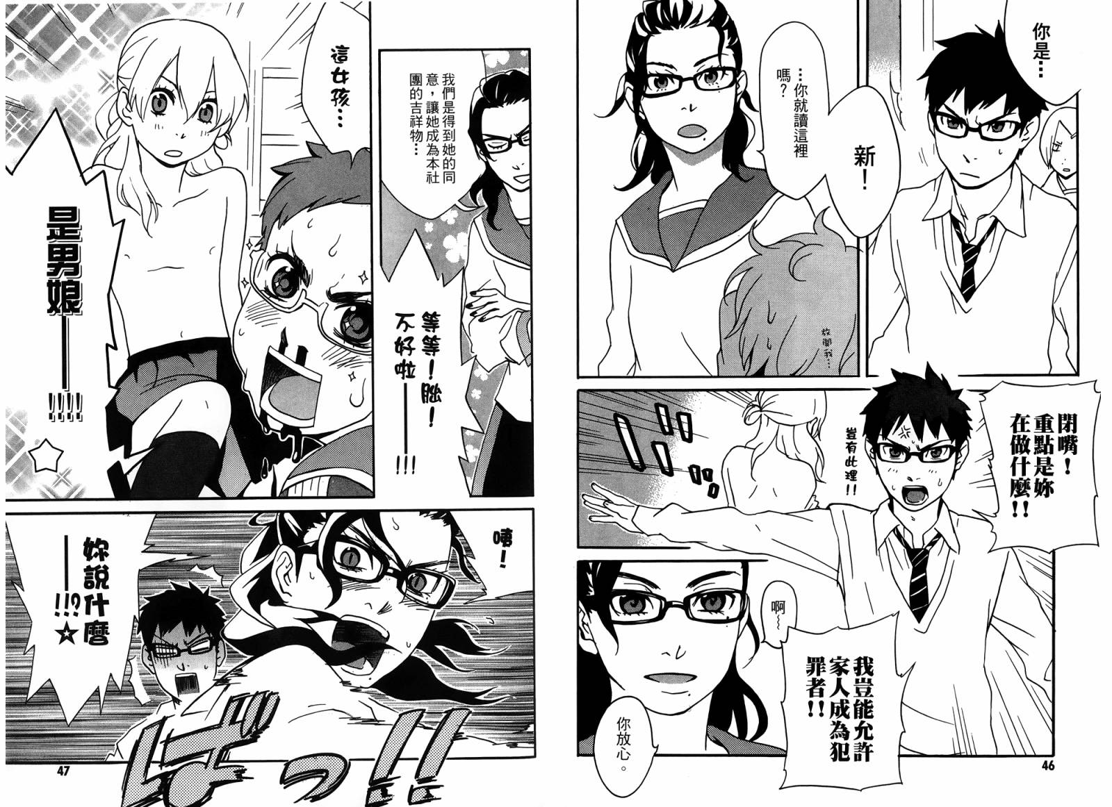 动漫狂爱 第4卷 第24页