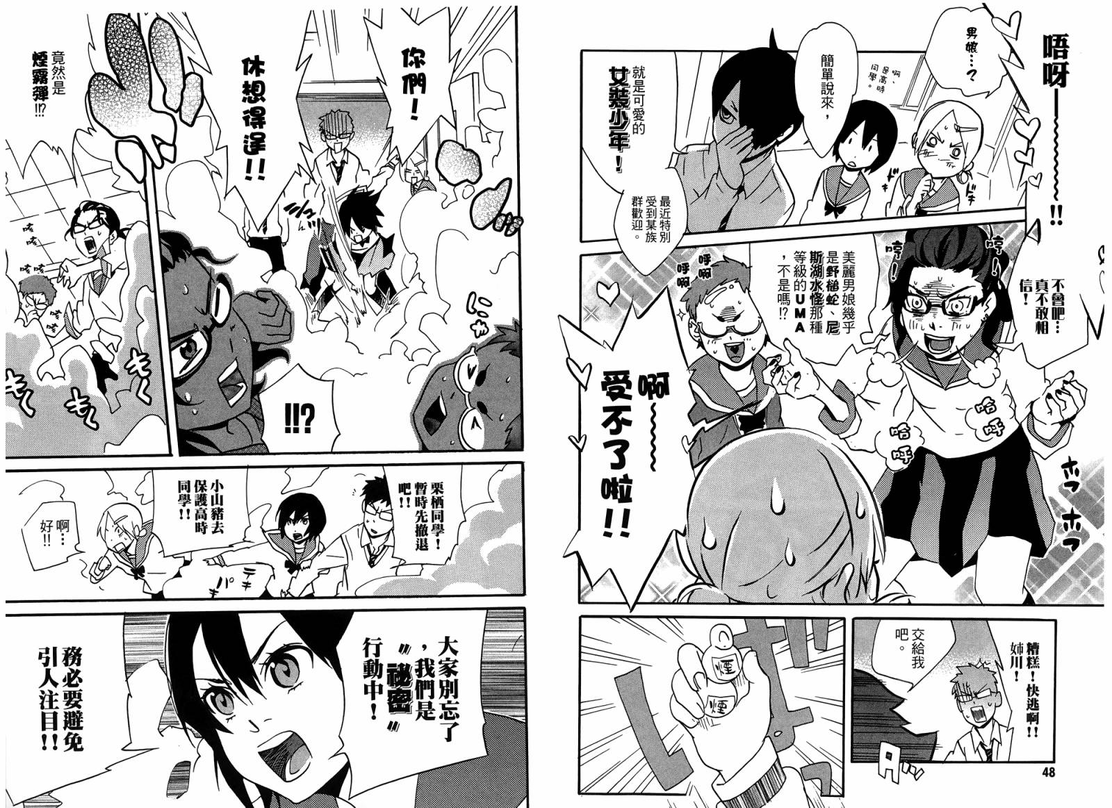 动漫狂爱 第4卷 第25页