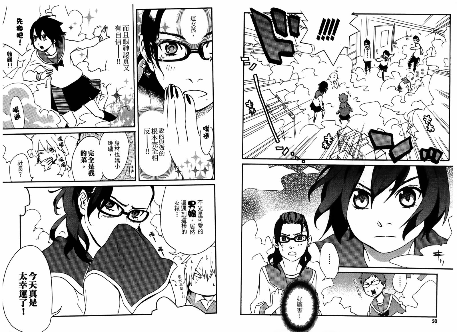 动漫狂爱 第4卷 第26页