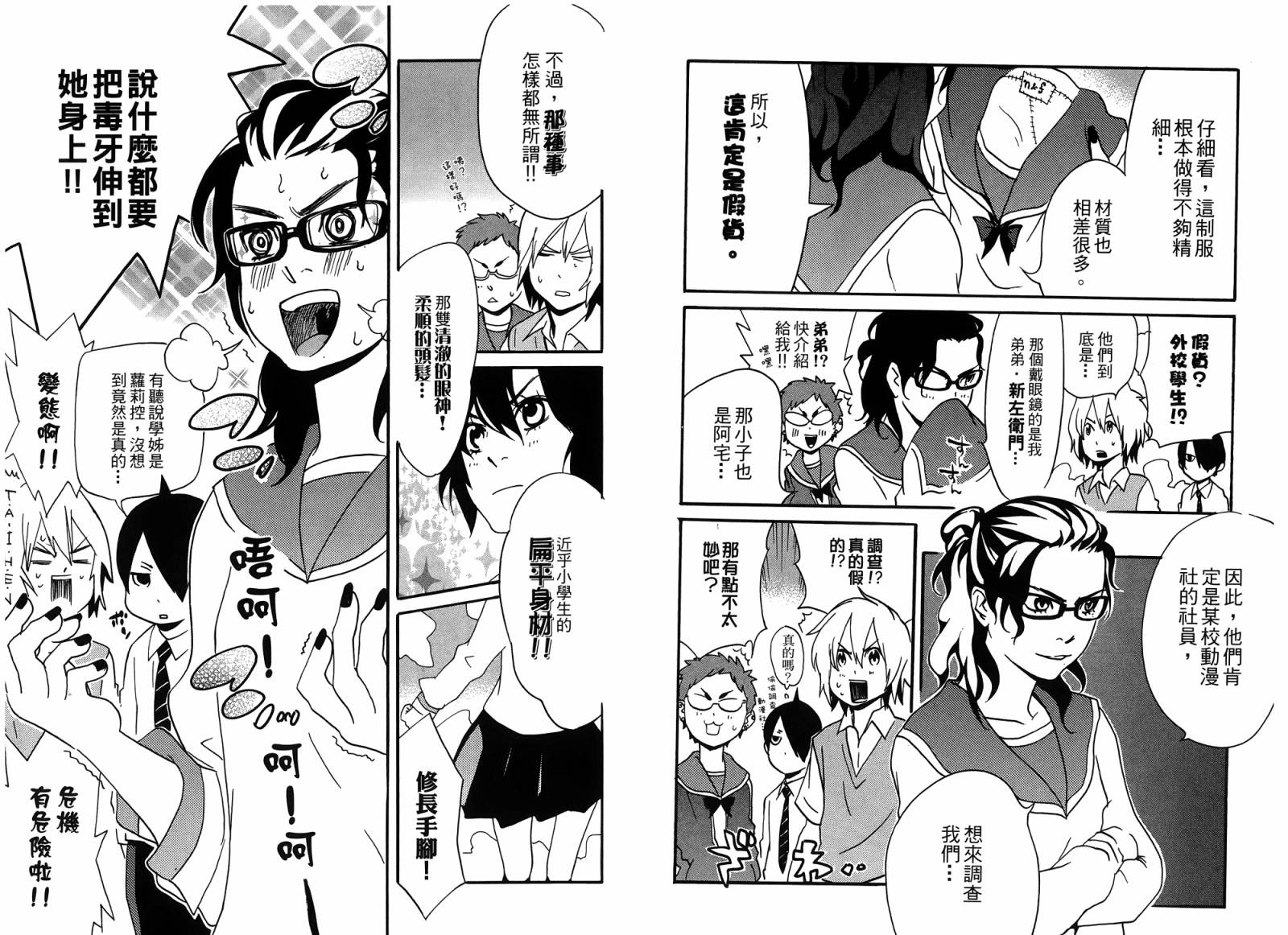 动漫狂爱 第4卷 第27页