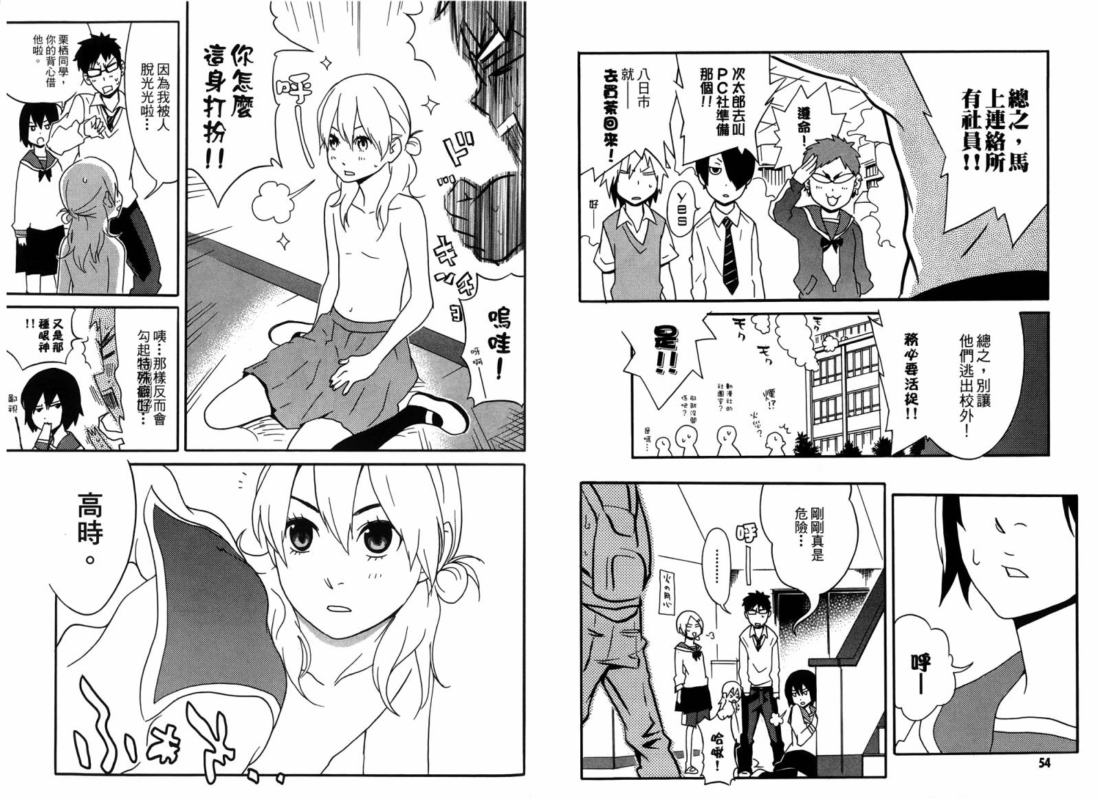 动漫狂爱 第4卷 第28页