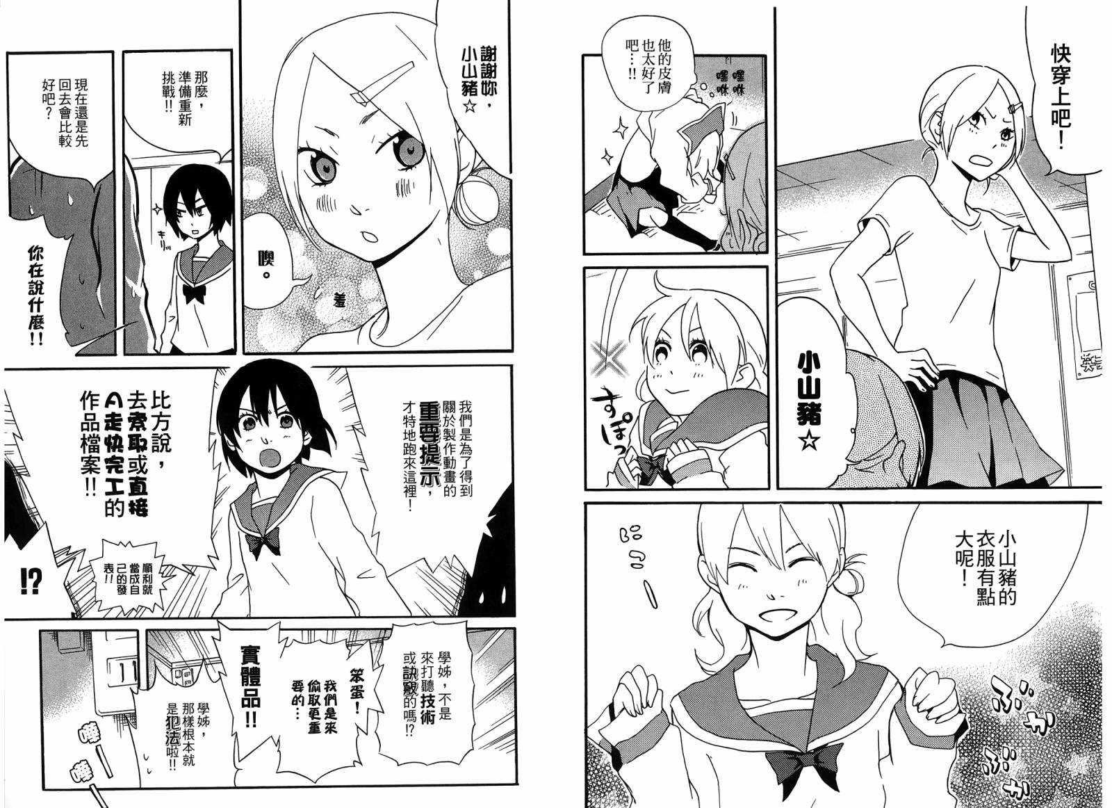 动漫狂爱 第4卷 第29页