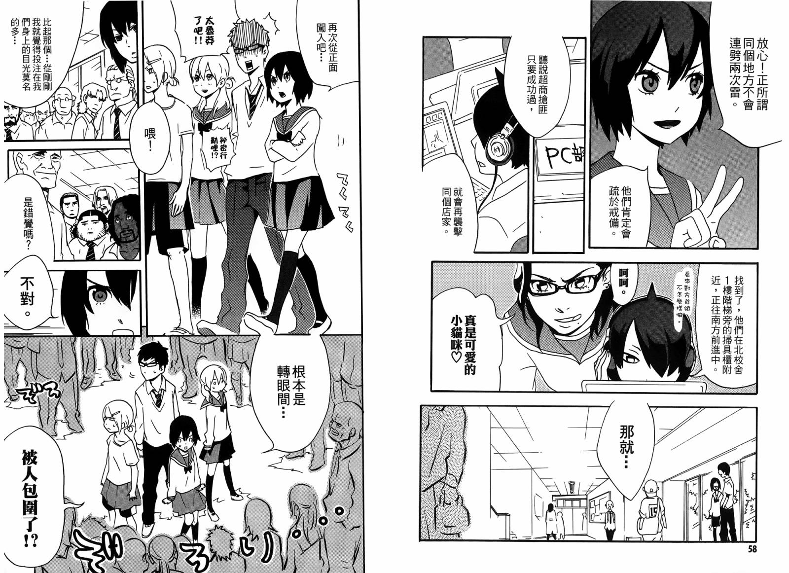 动漫狂爱 第4卷 第30页