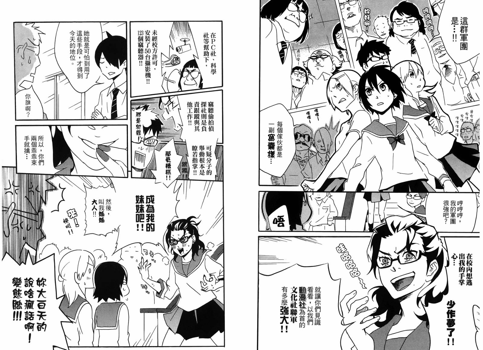 动漫狂爱 第4卷 第31页