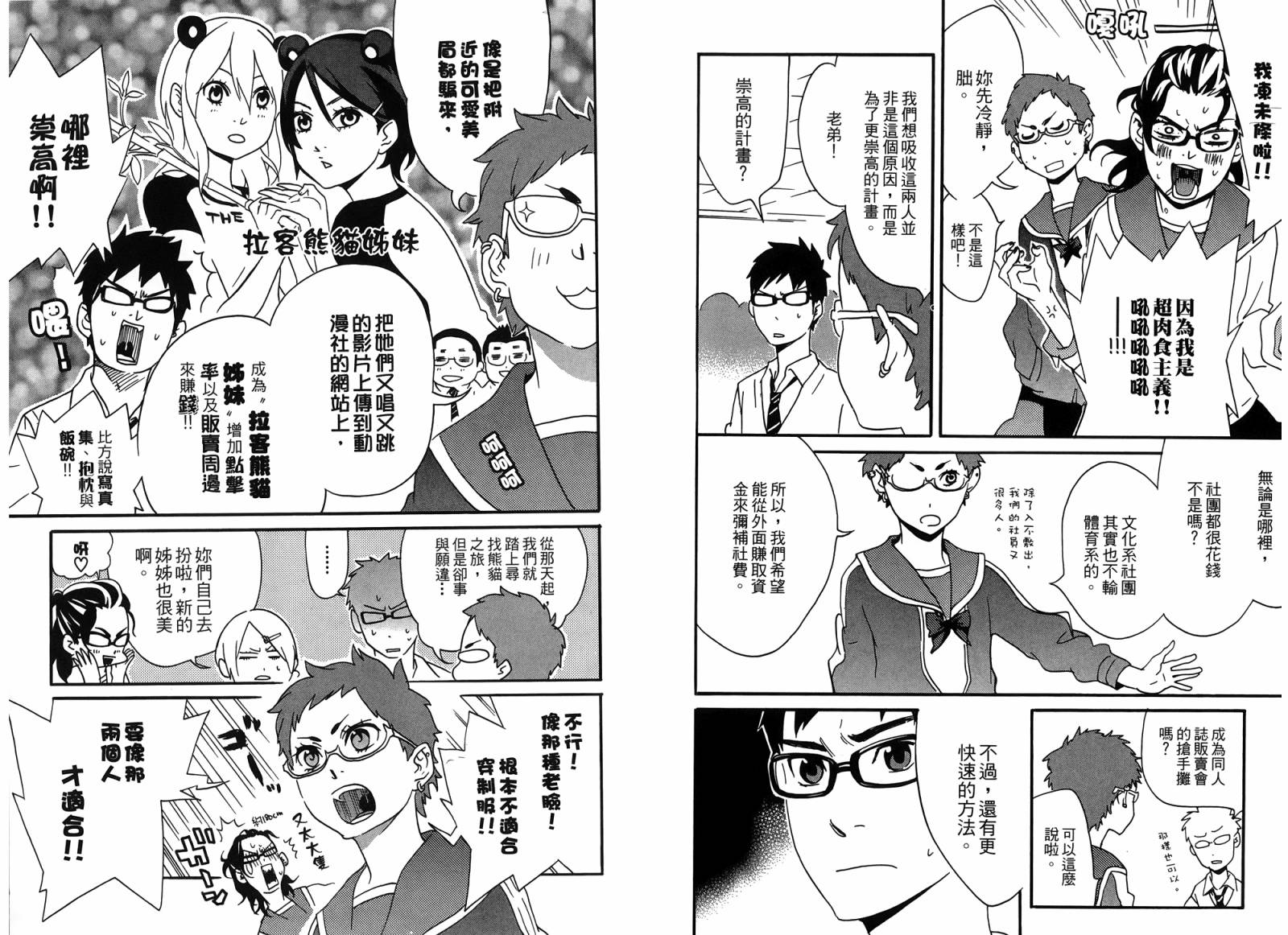 动漫狂爱 第4卷 第32页