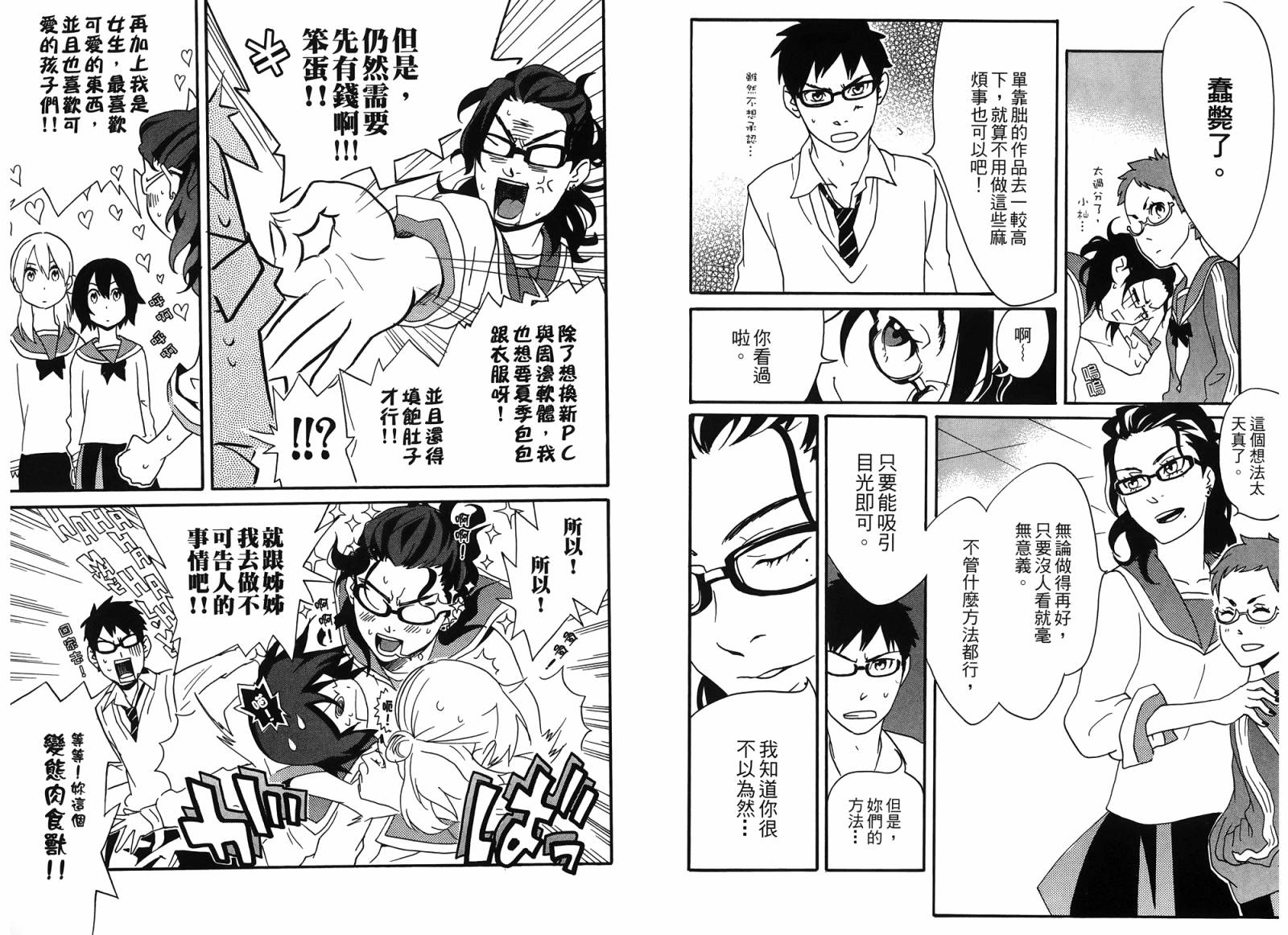 动漫狂爱 第4卷 第33页