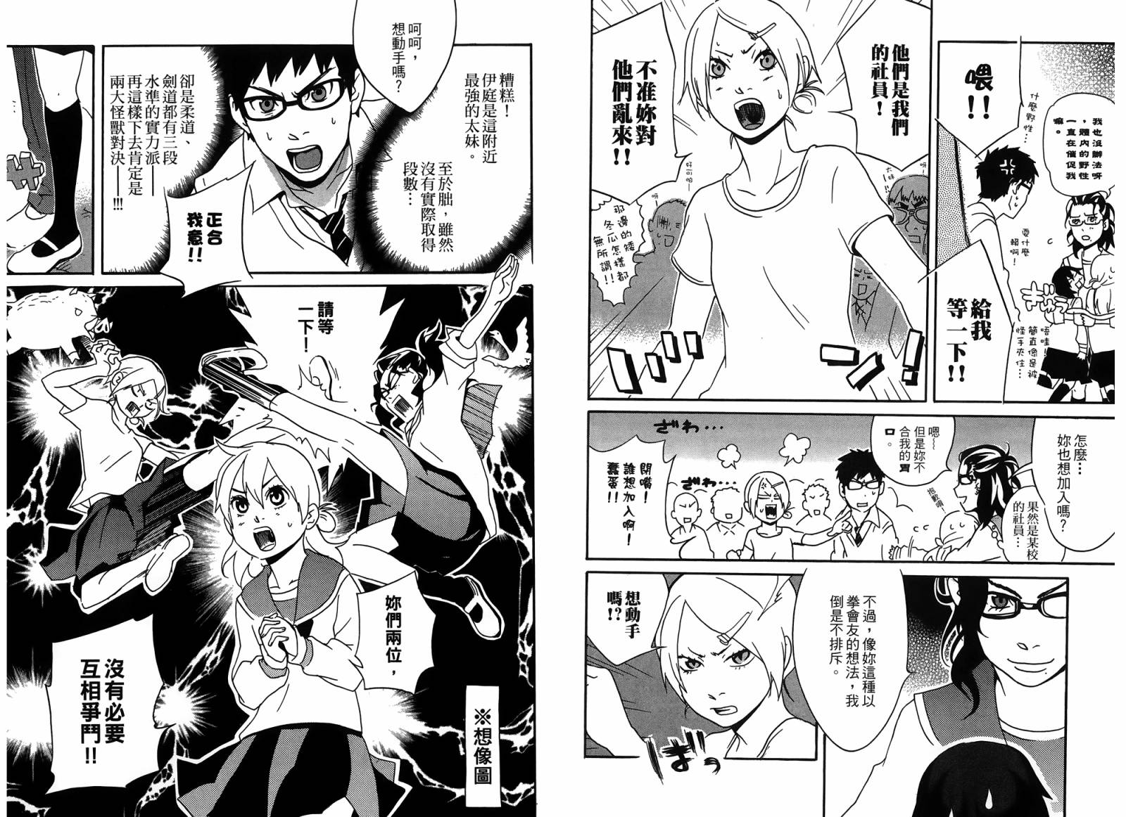 动漫狂爱 第4卷 第34页