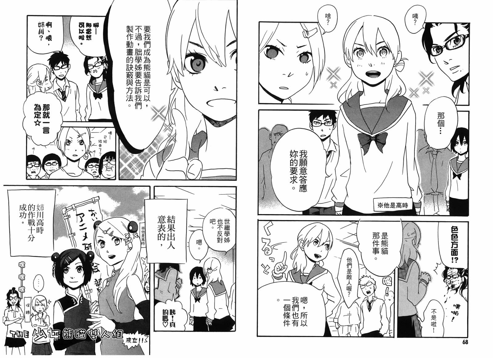 动漫狂爱 第4卷 第35页