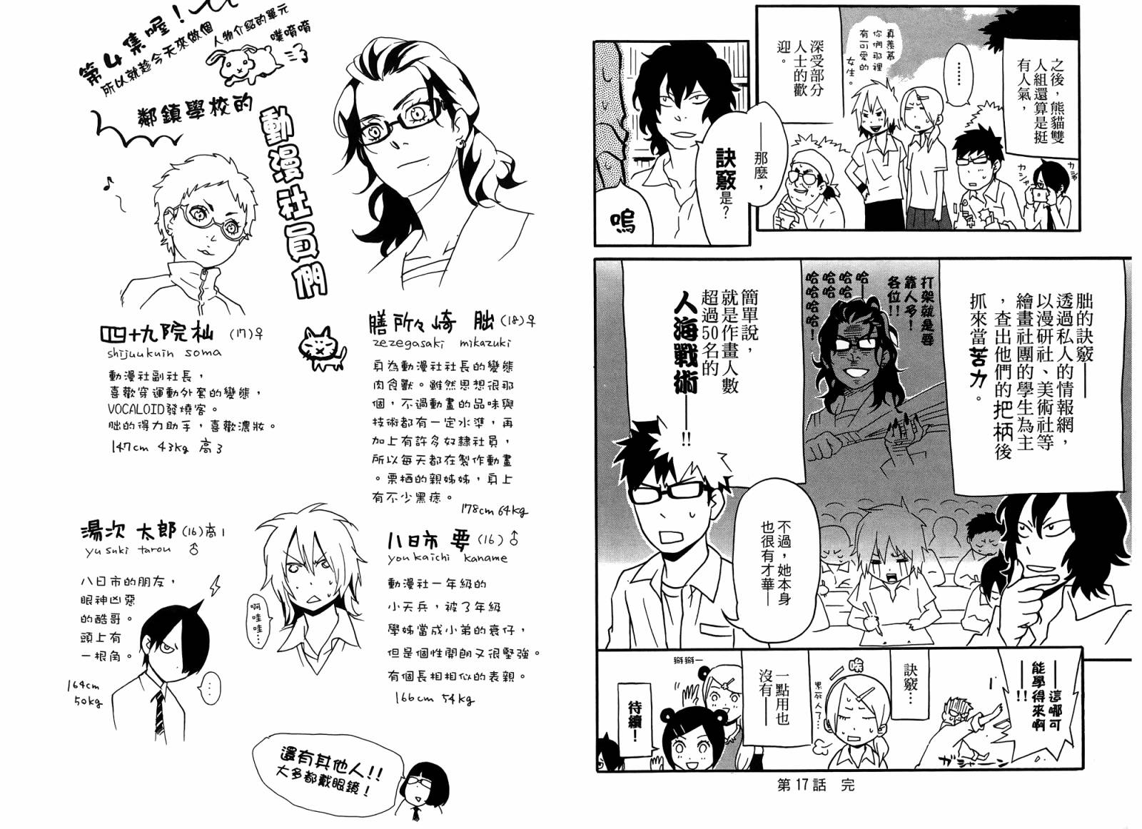 动漫狂爱 第4卷 第36页