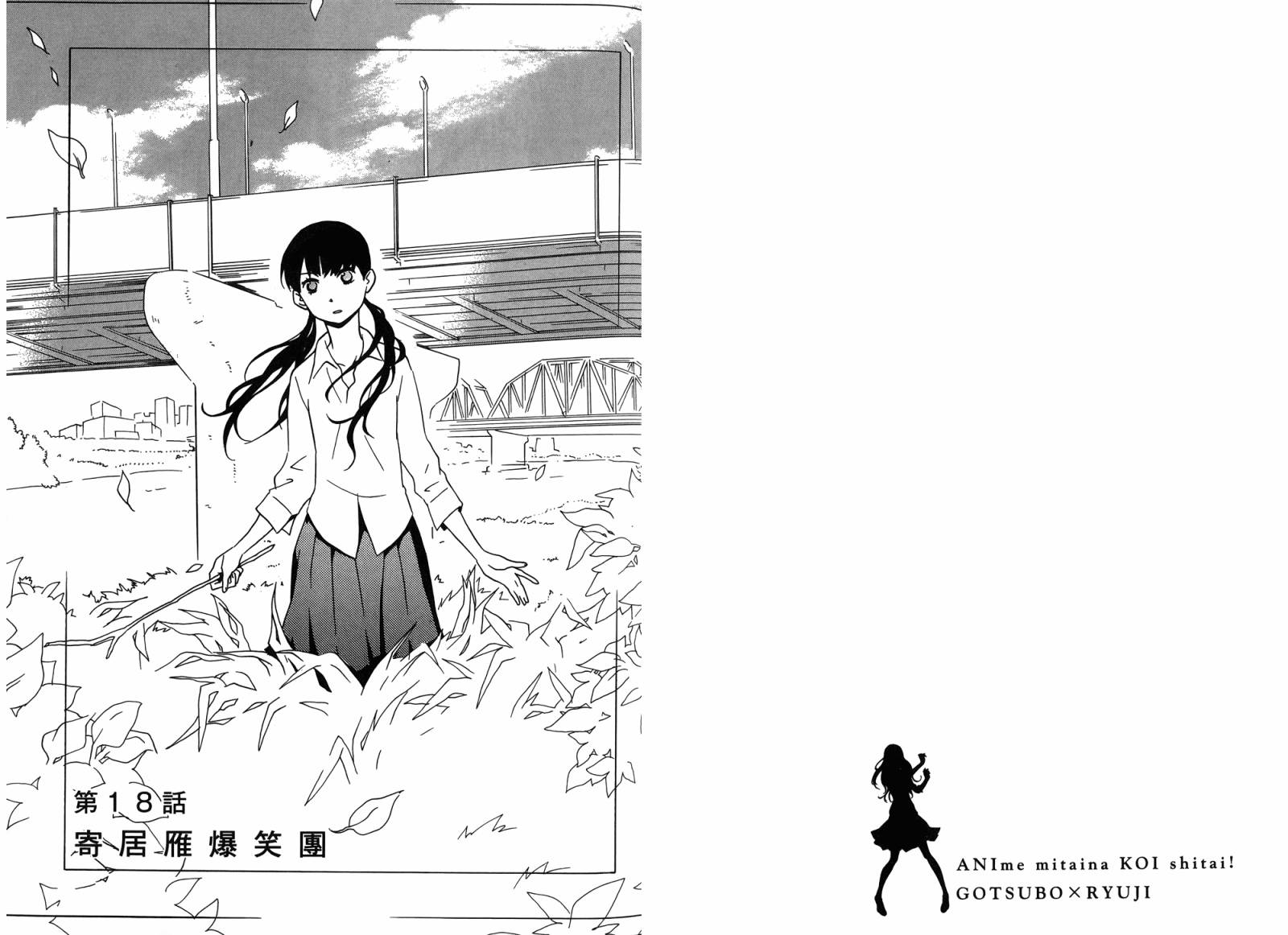 动漫狂爱 第4卷 第37页