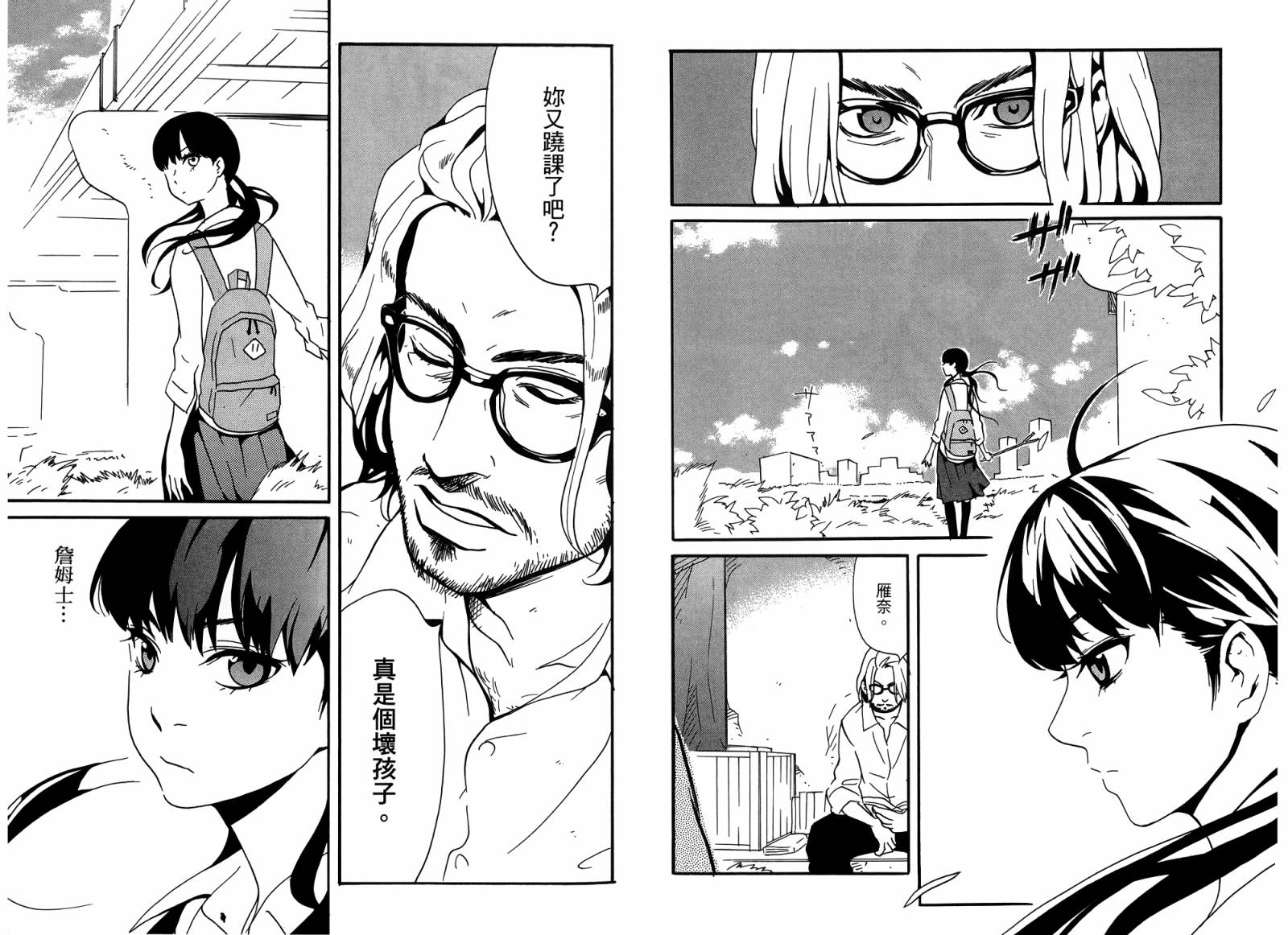 动漫狂爱 第4卷 第38页