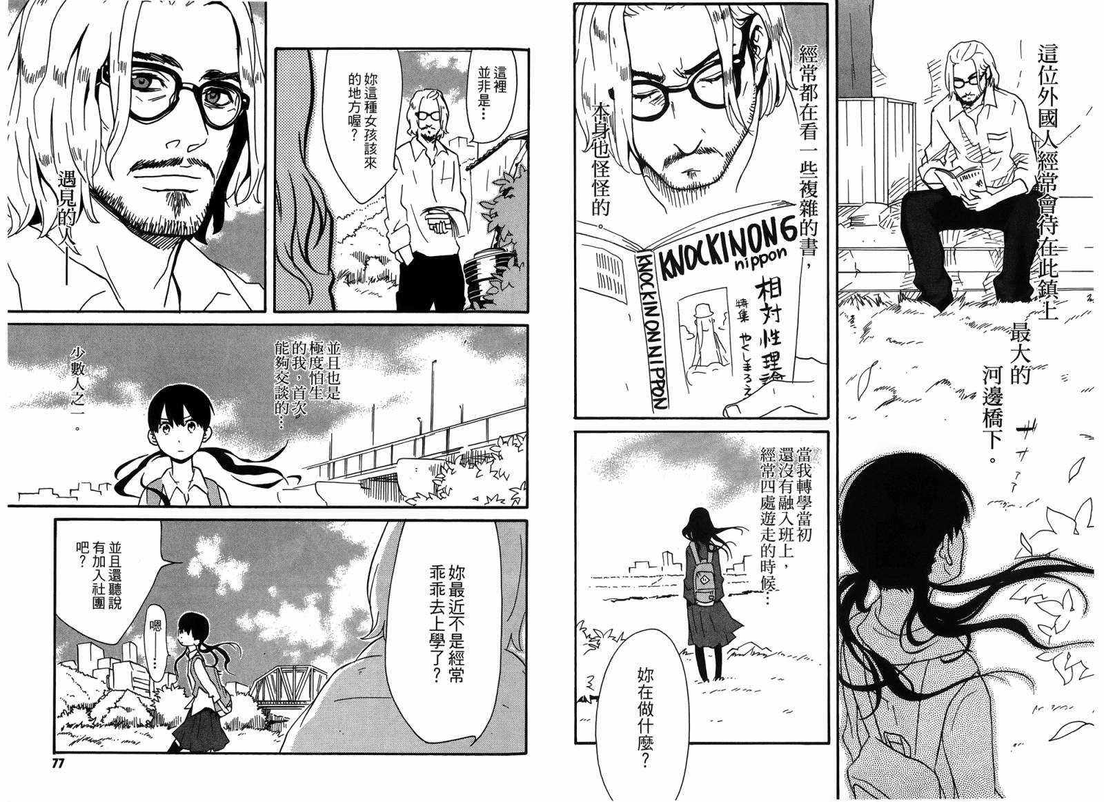 动漫狂爱 第4卷 第39页