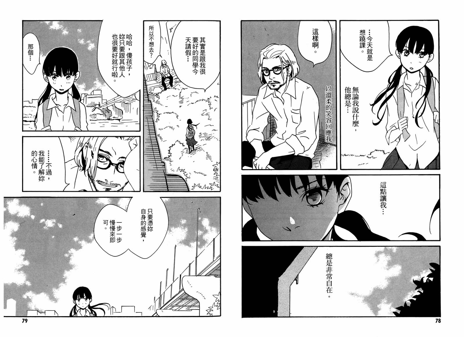 动漫狂爱 第4卷 第40页