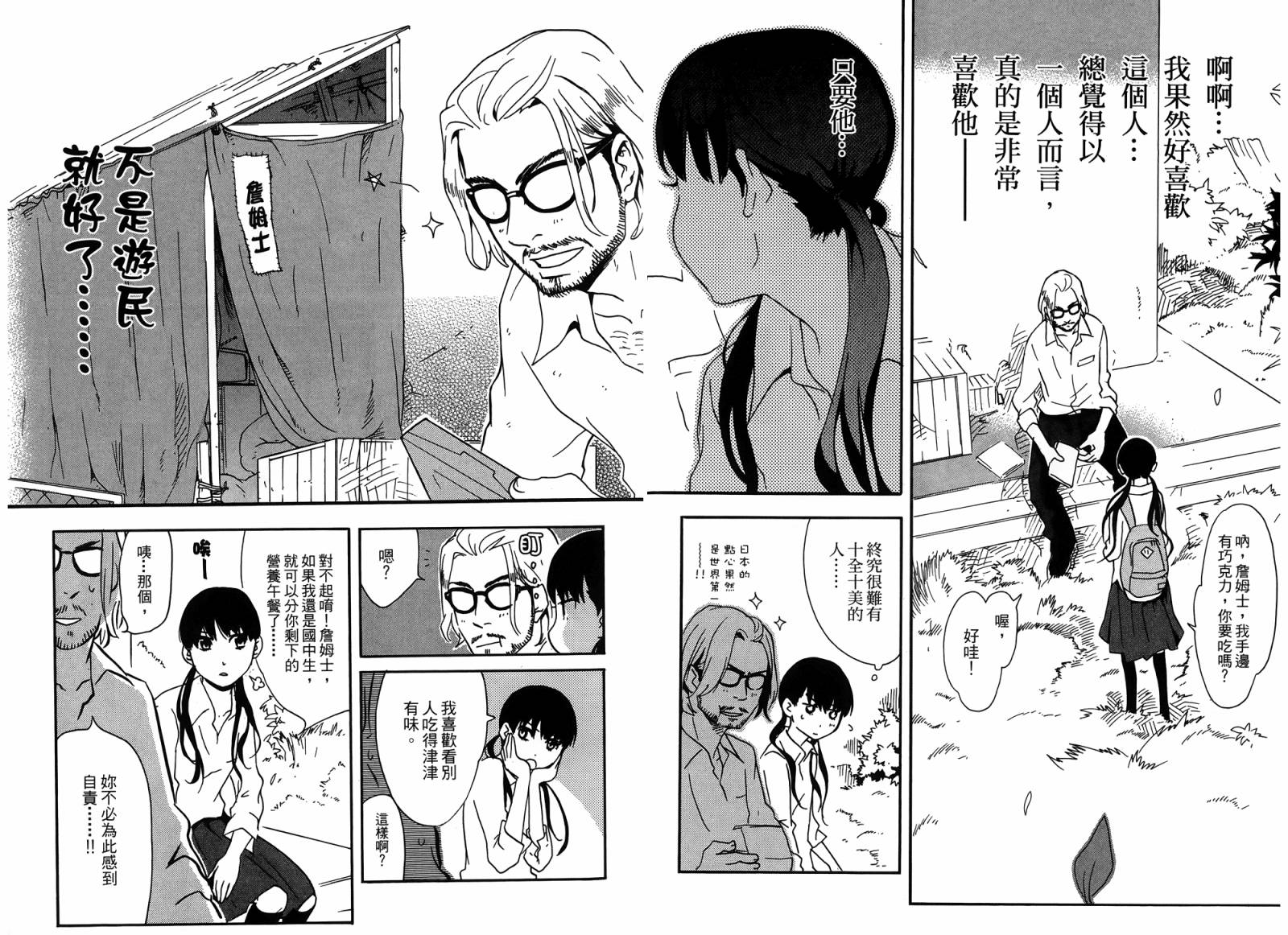 动漫狂爱 第4卷 第41页