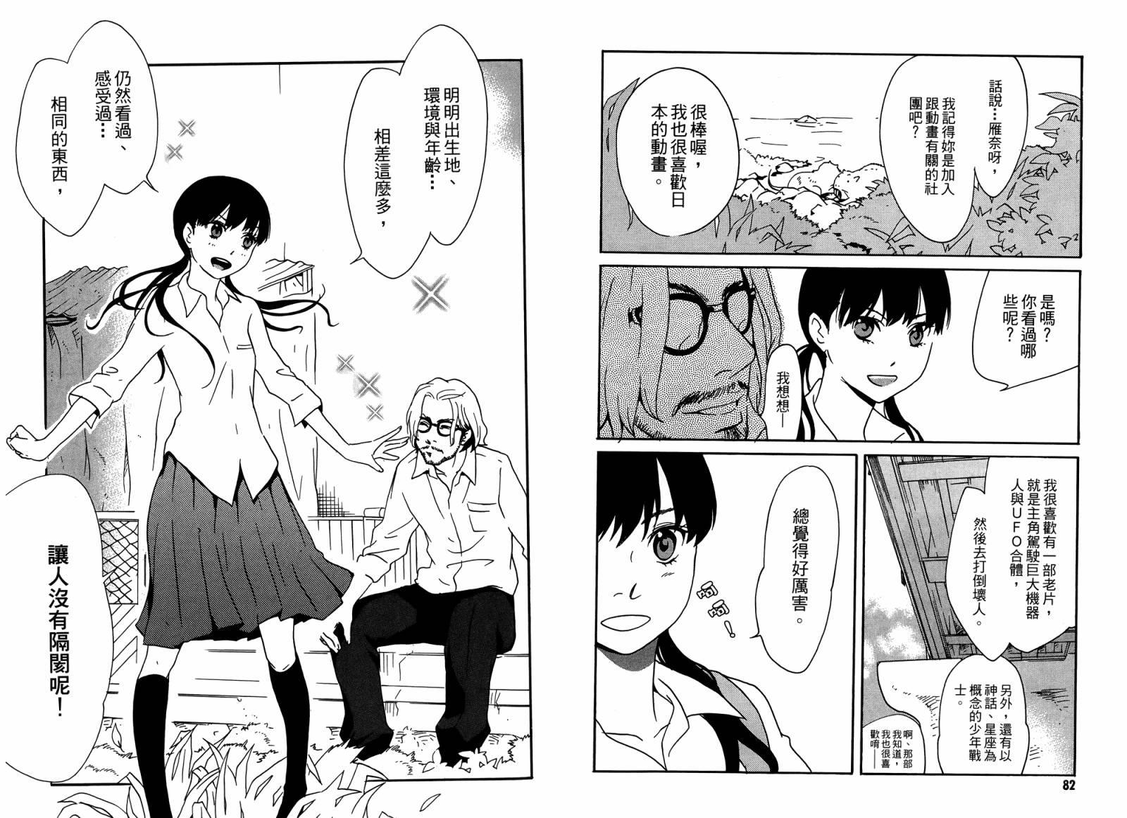 动漫狂爱 第4卷 第42页