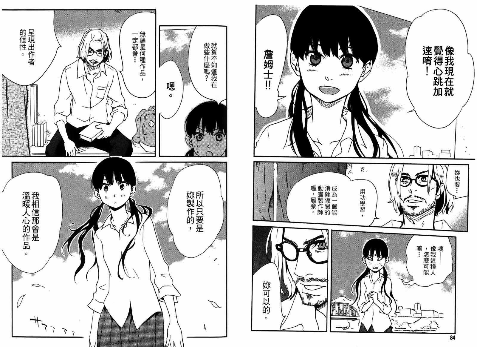 动漫狂爱 第4卷 第43页