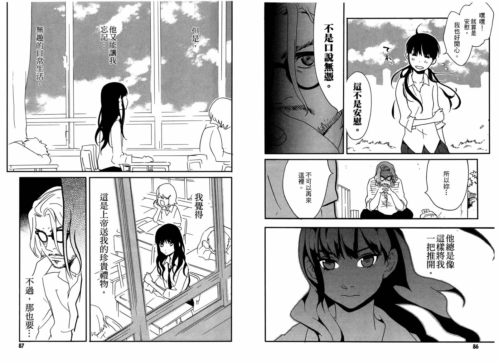 动漫狂爱 第4卷 第44页