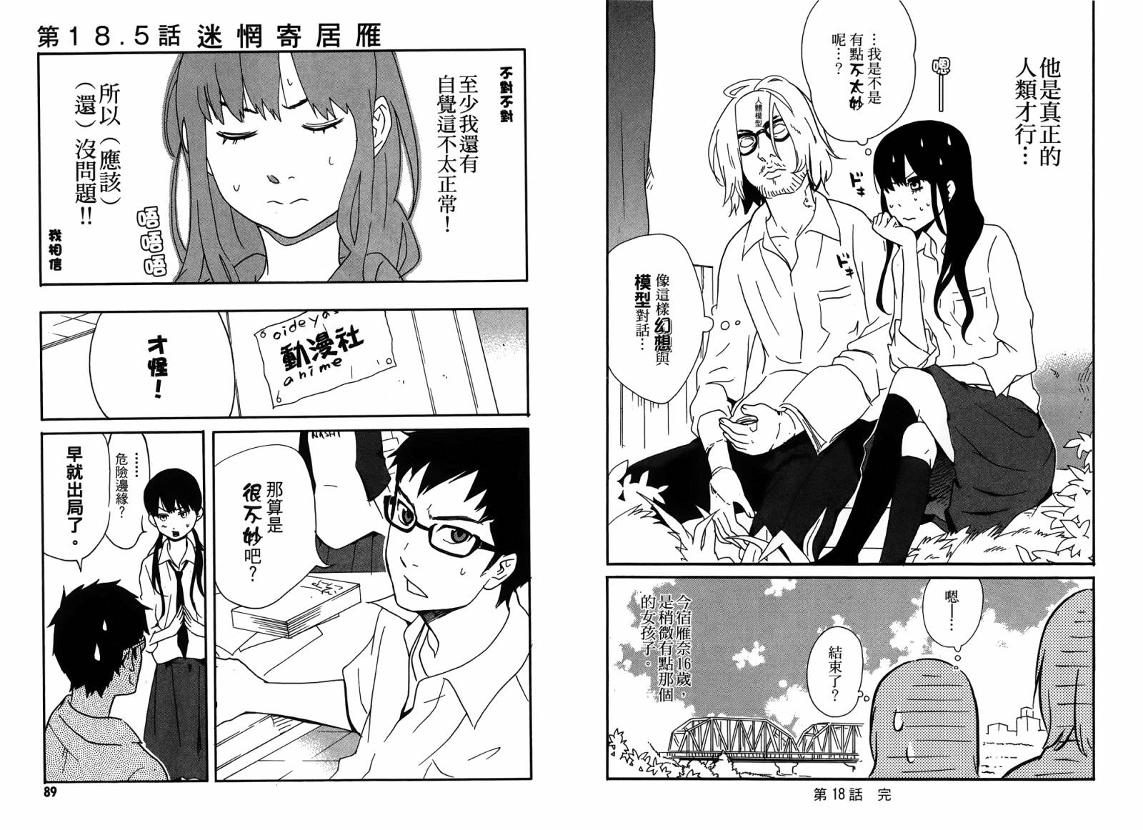 动漫狂爱 第4卷 第45页