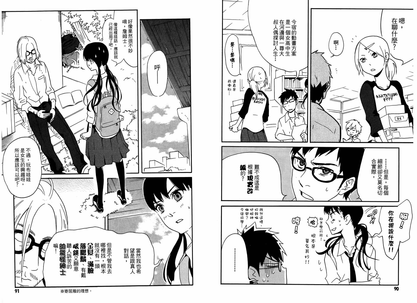 动漫狂爱 第4卷 第46页