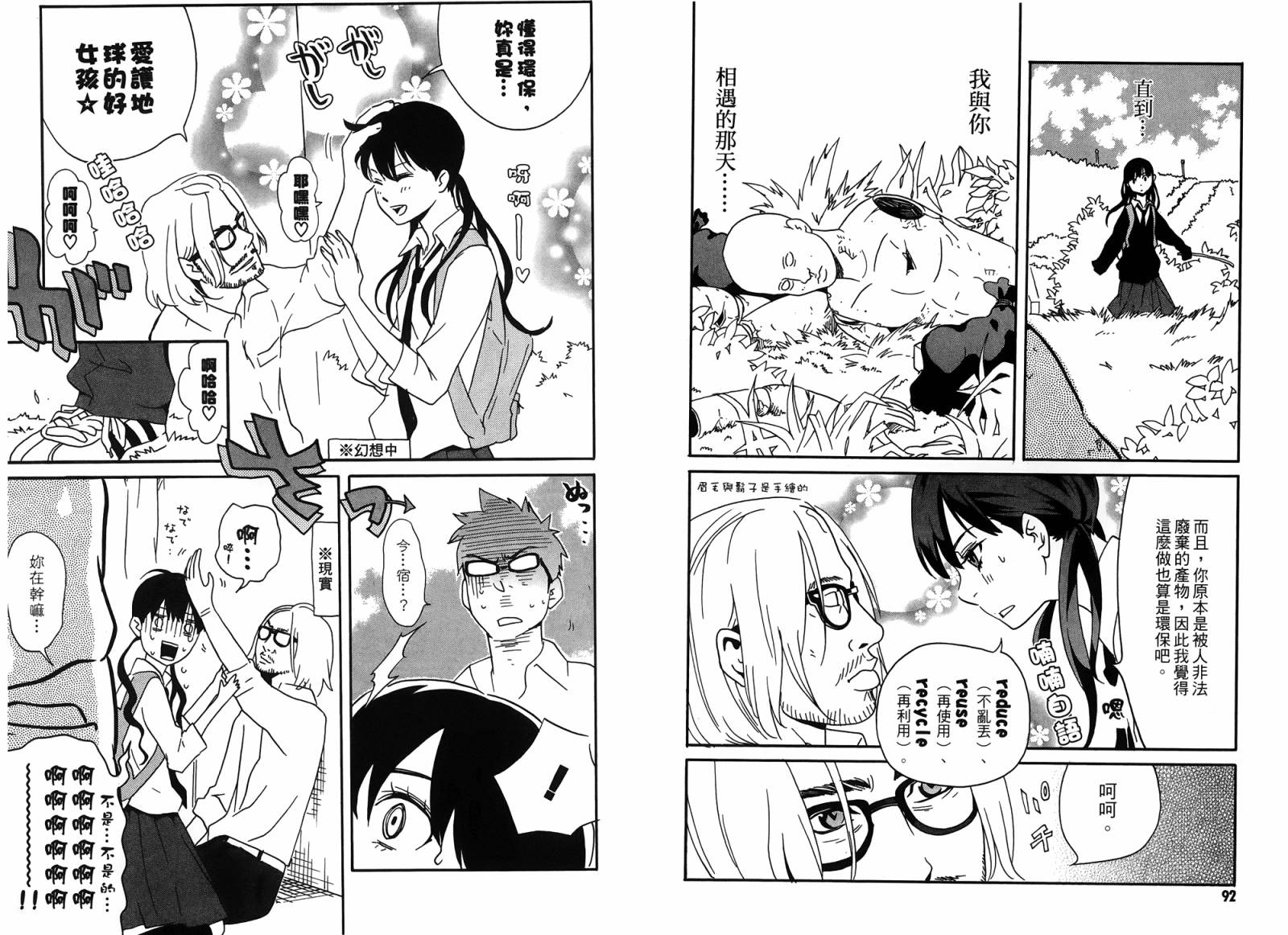 动漫狂爱 第4卷 第47页