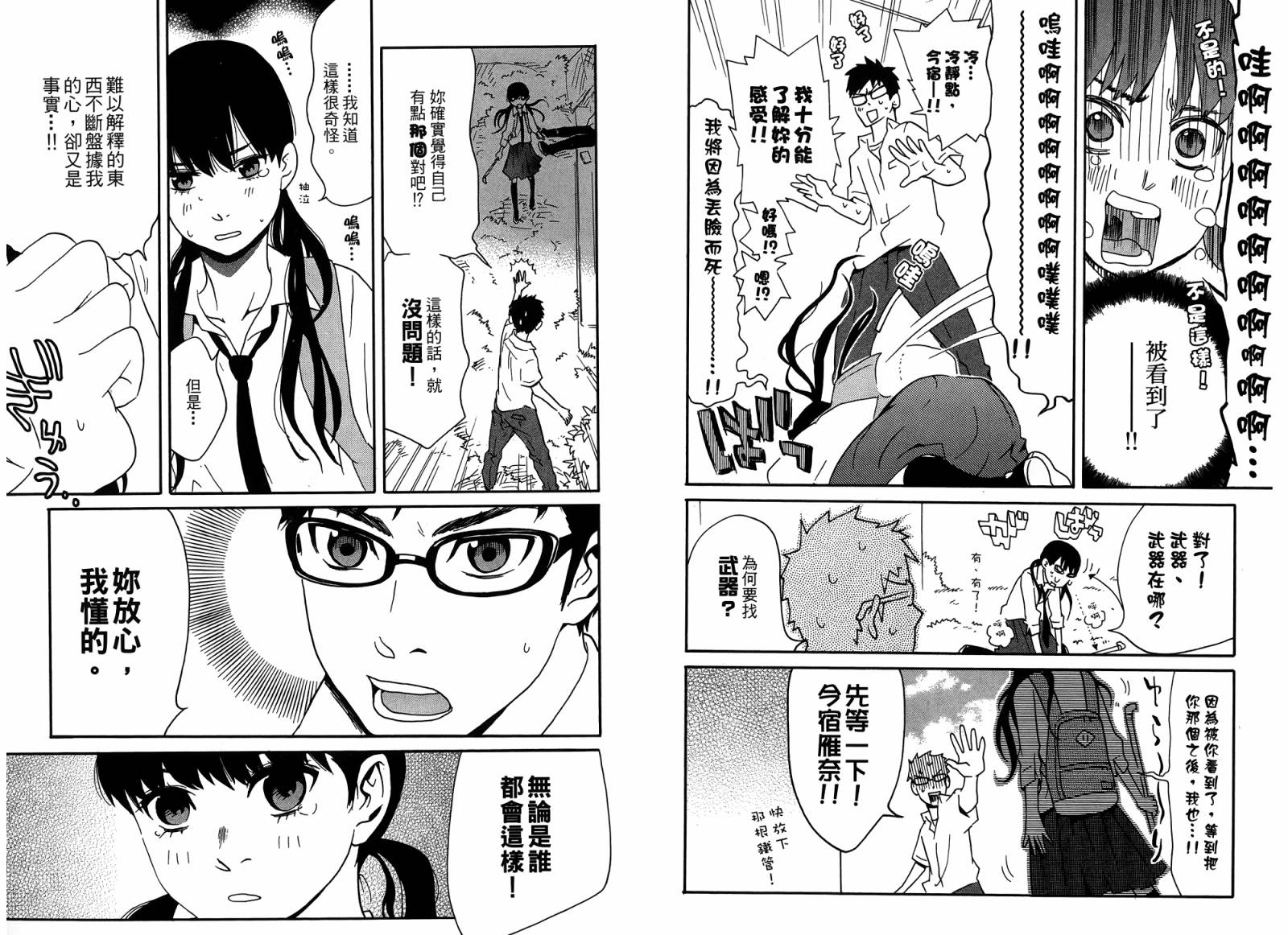 动漫狂爱 第4卷 第48页