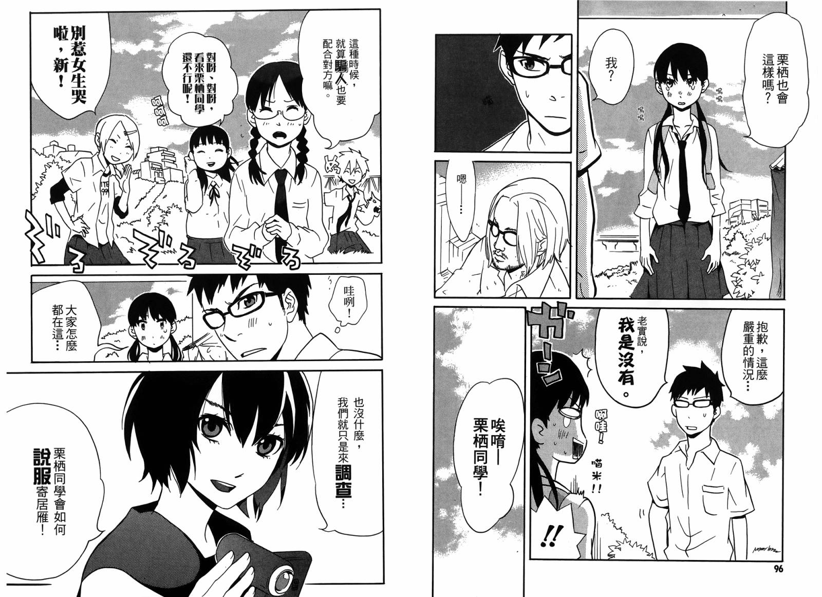 动漫狂爱 第4卷 第49页