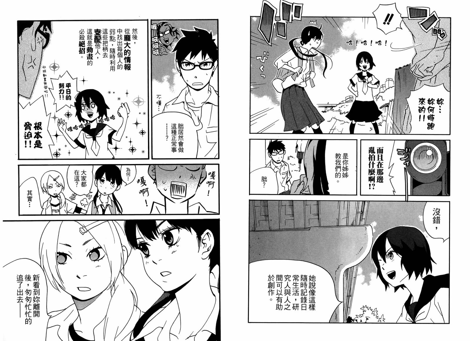 动漫狂爱 第4卷 第50页