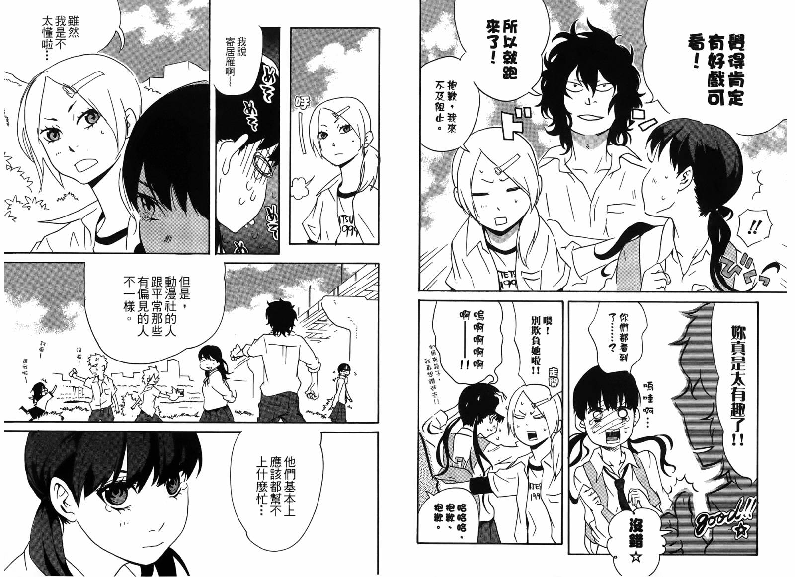 动漫狂爱 第4卷 第51页