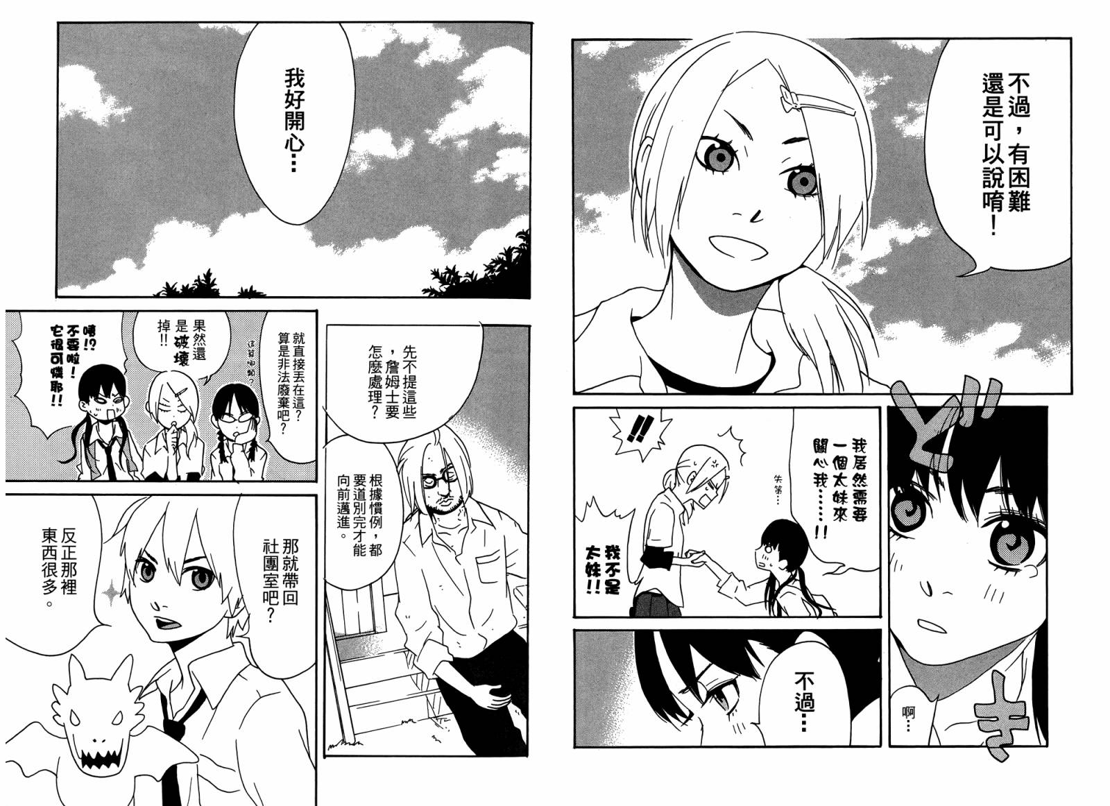 动漫狂爱 第4卷 第52页