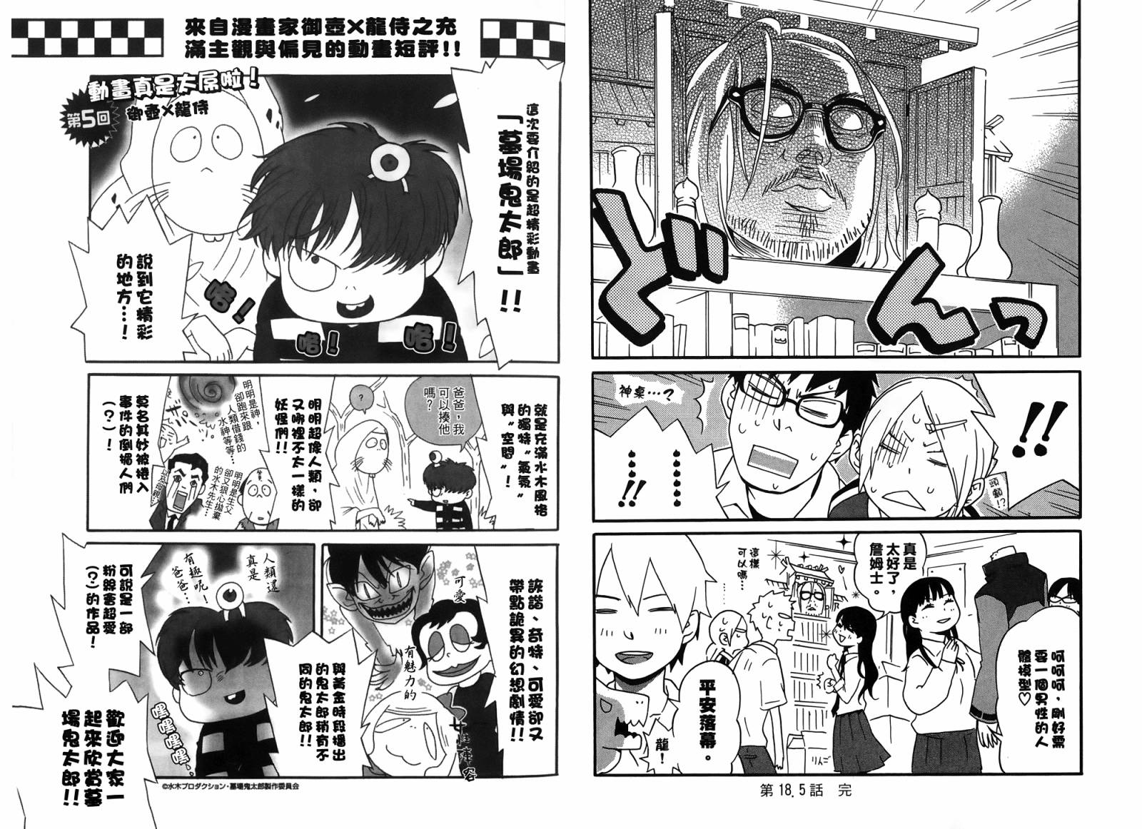 动漫狂爱 第4卷 第53页