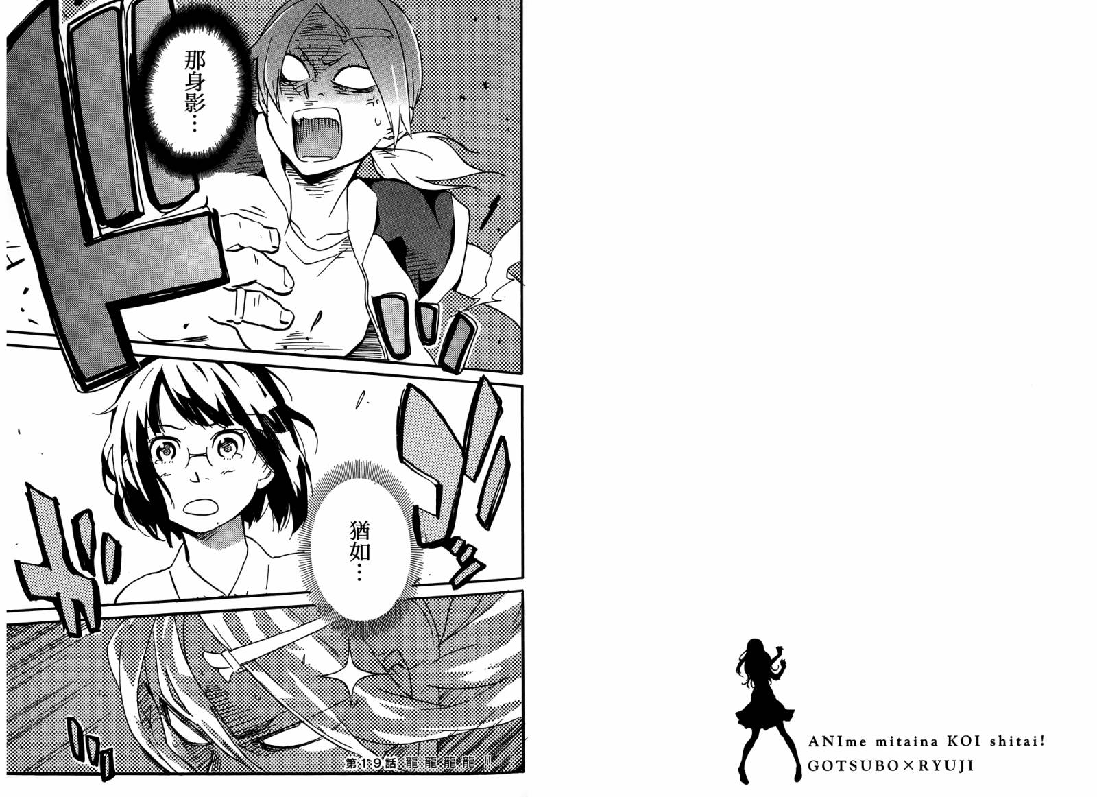 动漫狂爱 第4卷 第54页