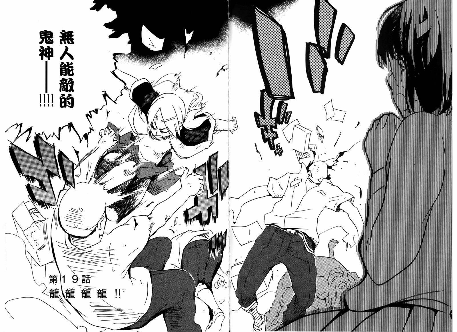 动漫狂爱 第4卷 第55页