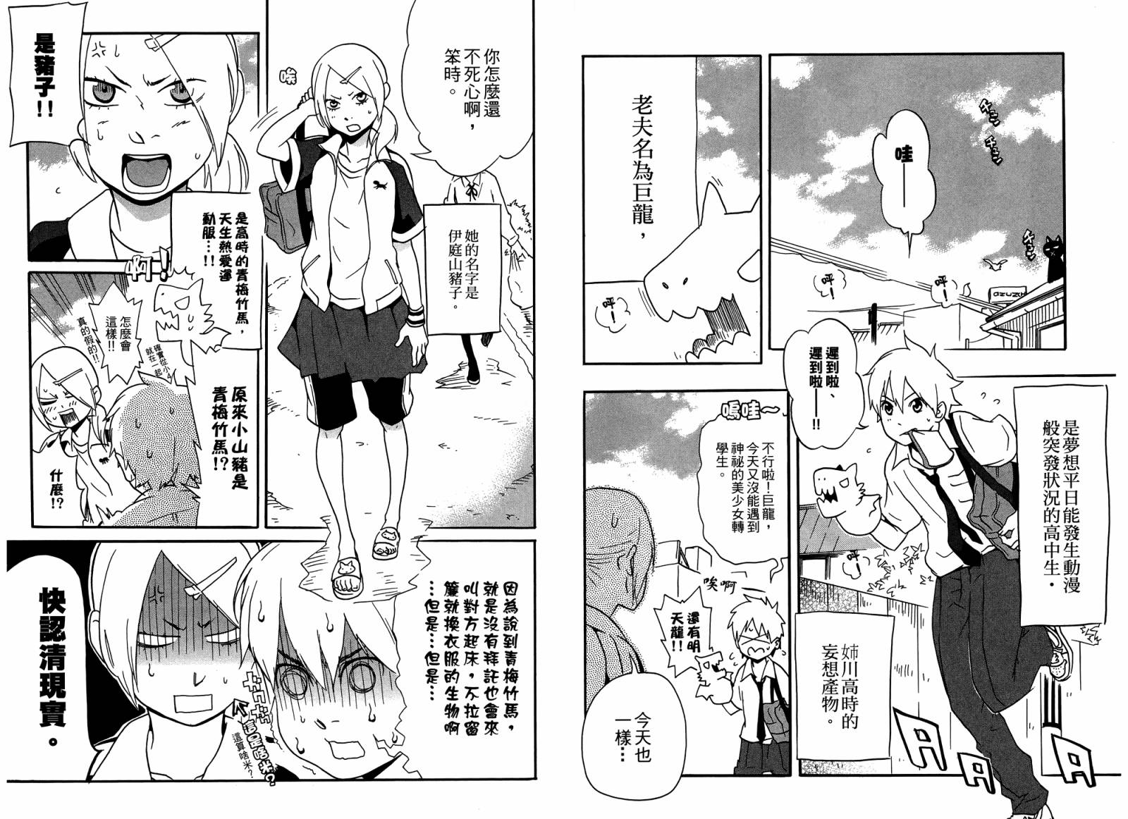 动漫狂爱 第4卷 第56页