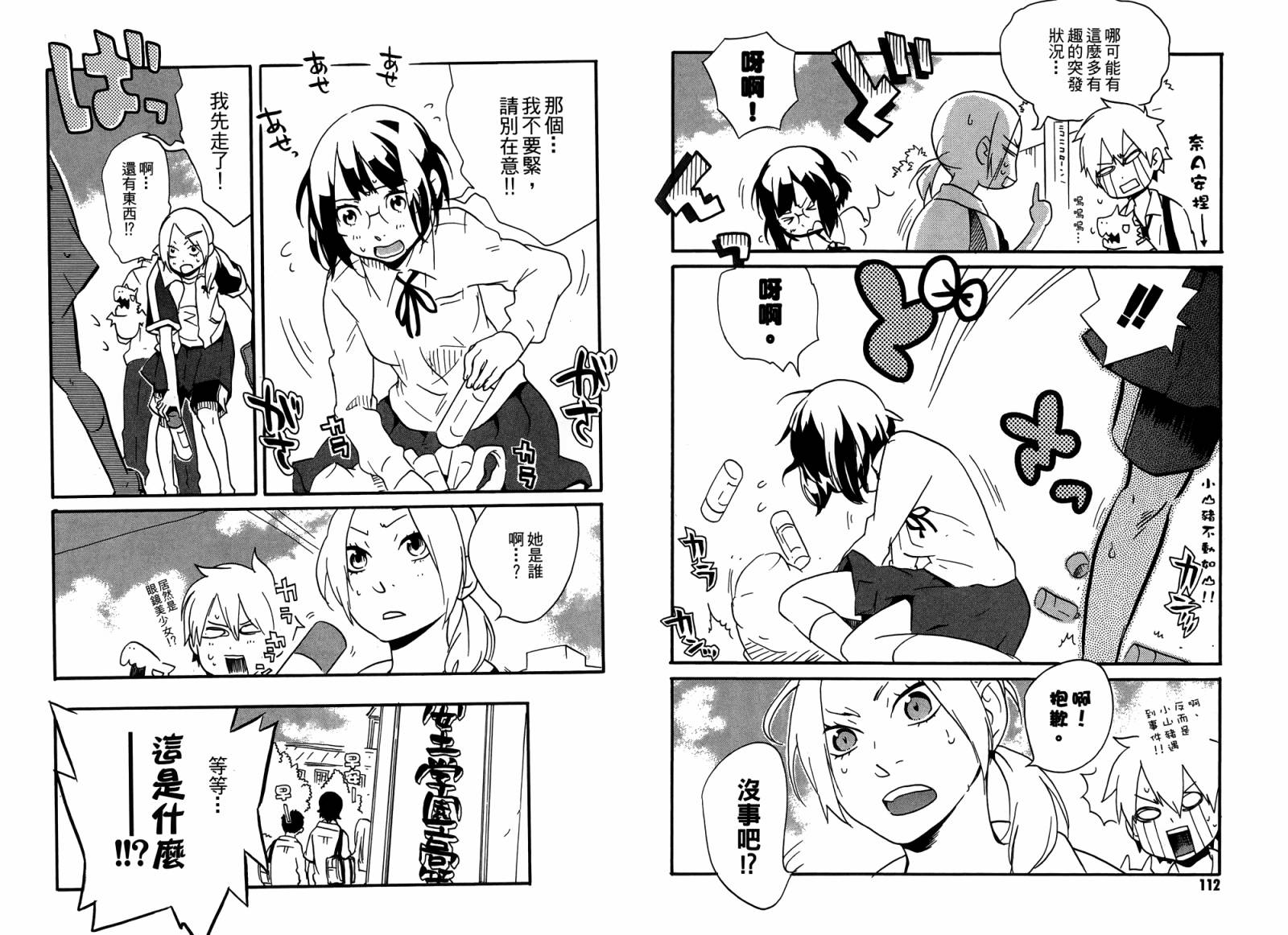 动漫狂爱 第4卷 第57页