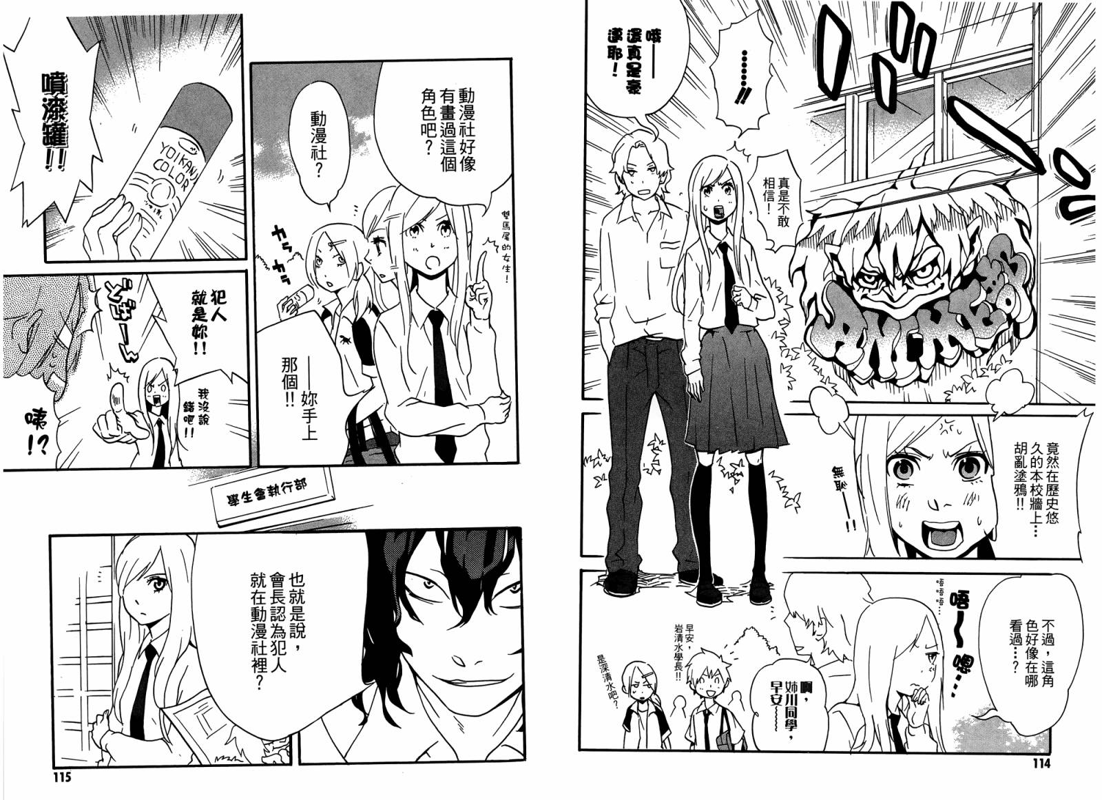 动漫狂爱 第4卷 第58页