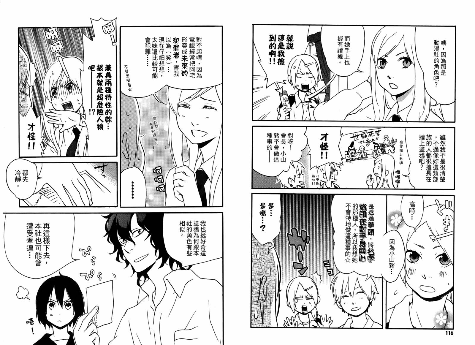 动漫狂爱 第4卷 第59页