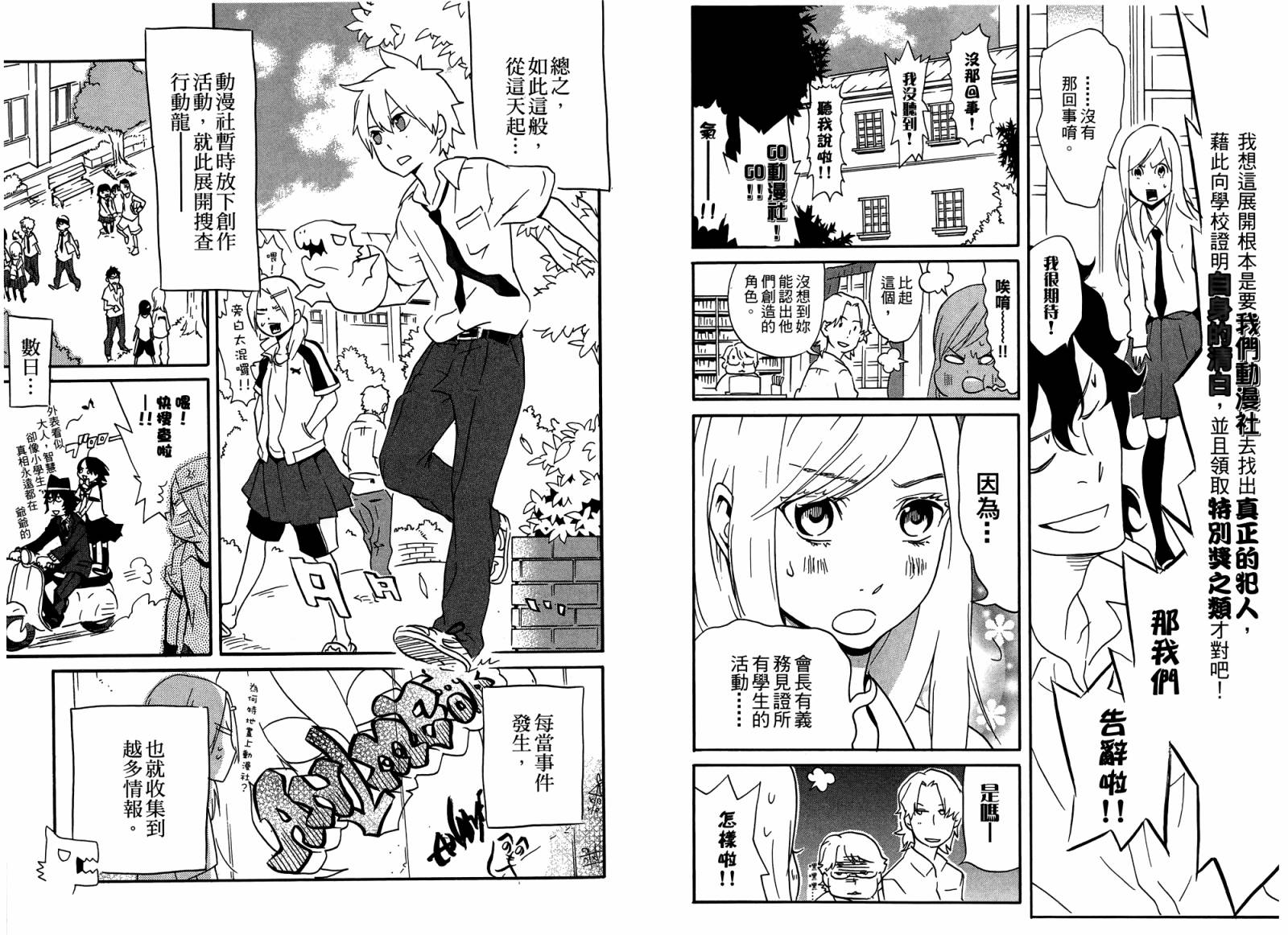 动漫狂爱 第4卷 第60页