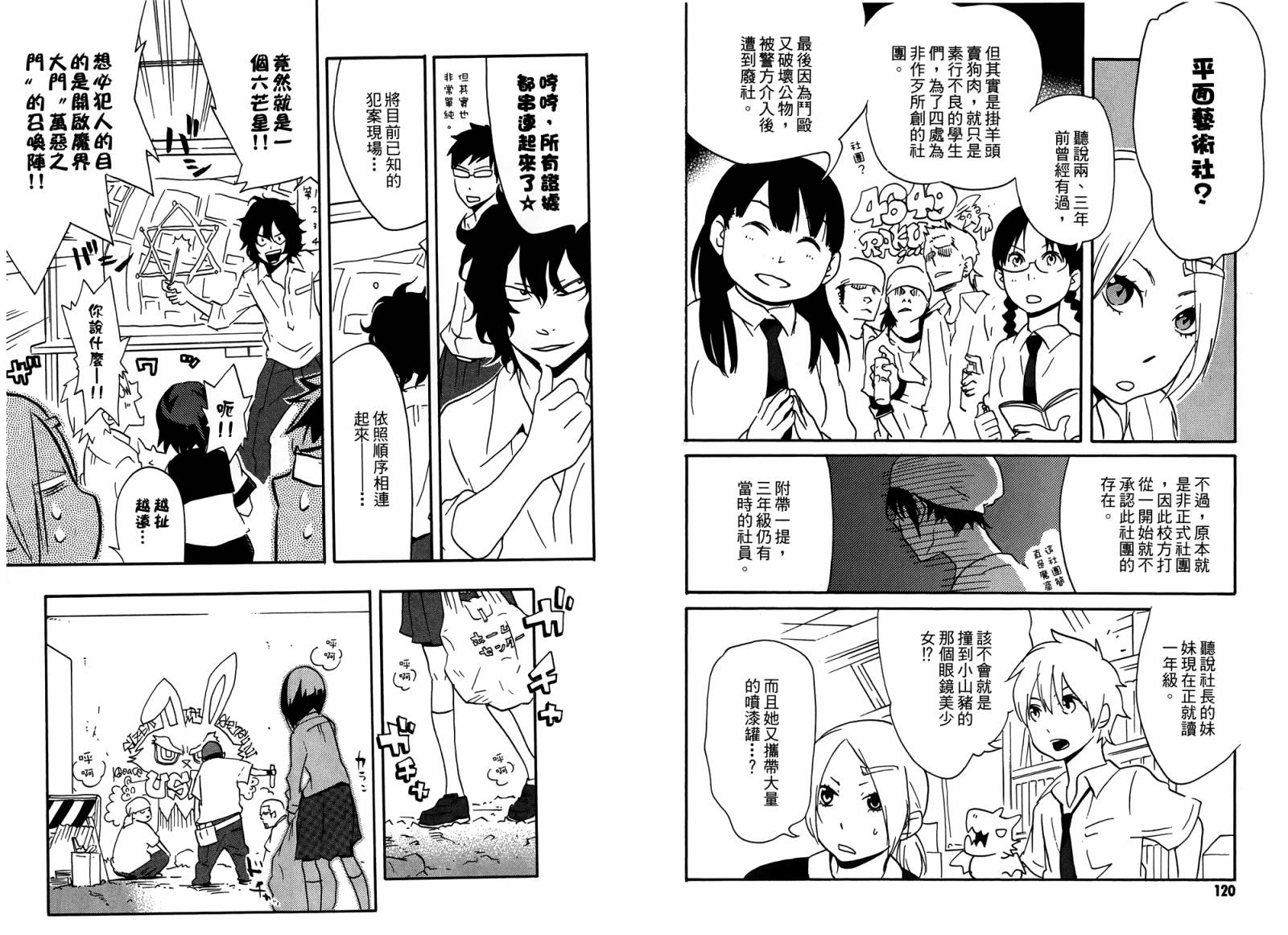 动漫狂爱 第4卷 第61页